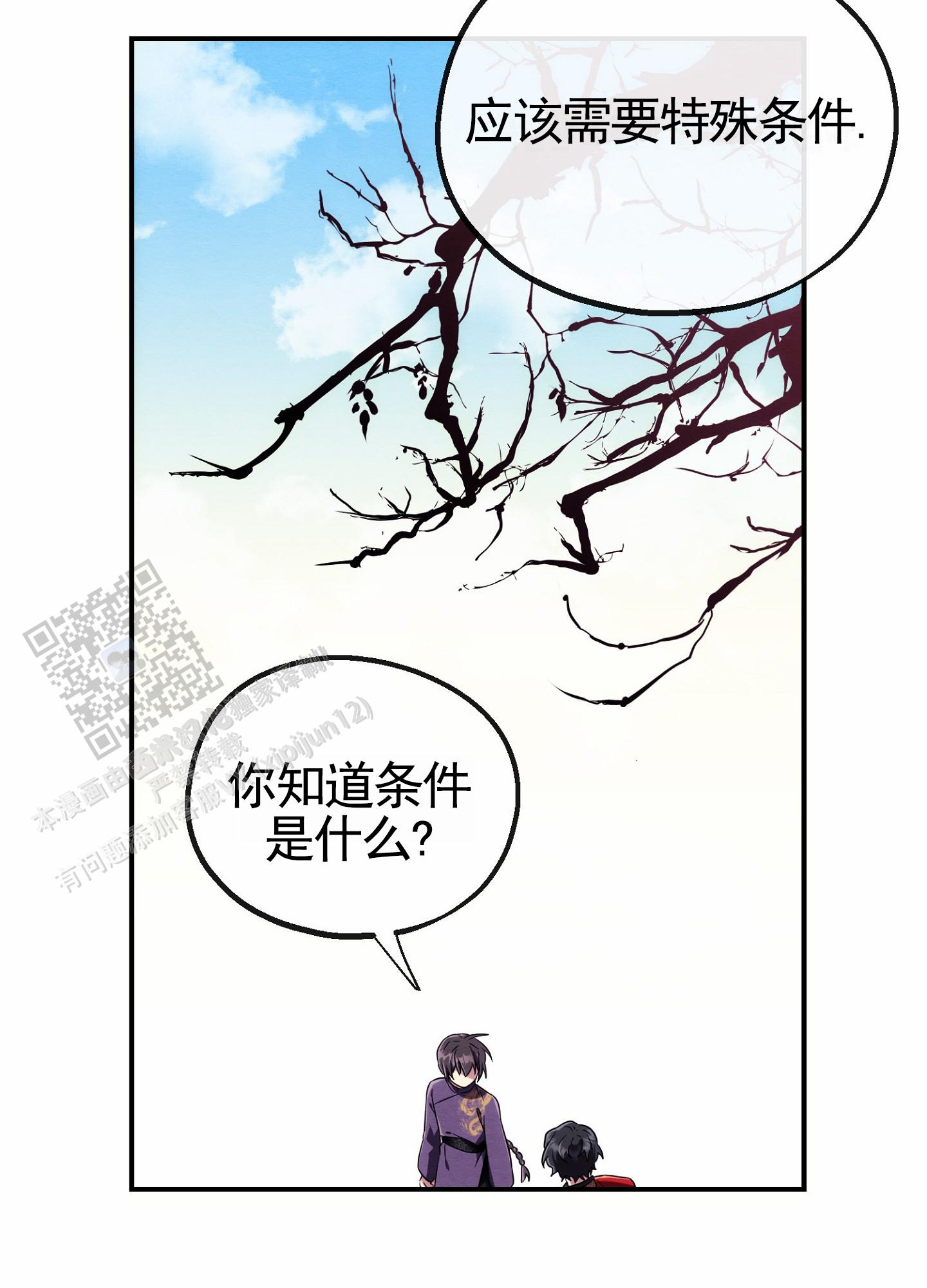 虚拟婚姻漫画,第10话5图