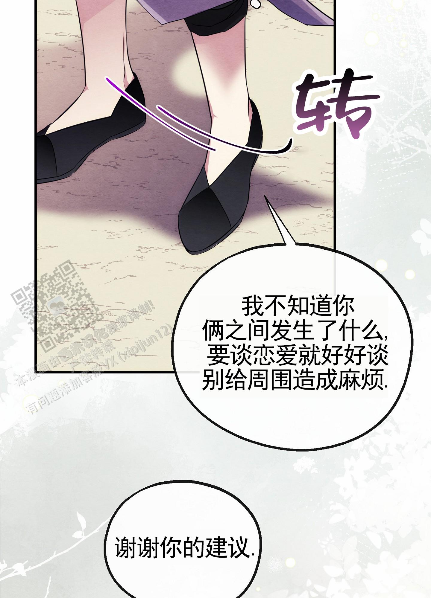 虚拟婚姻漫画,第9话4图