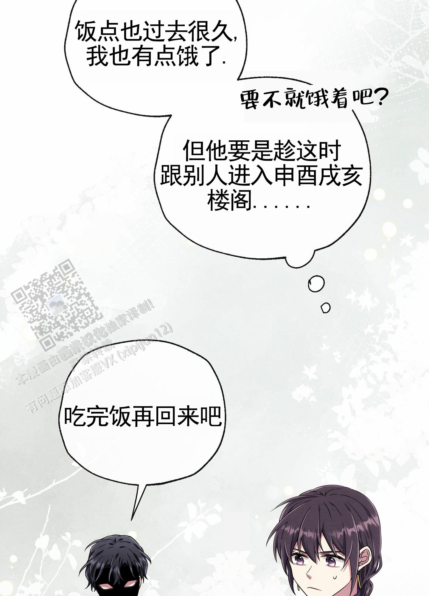 虚拟婚姻漫画,第5话3图