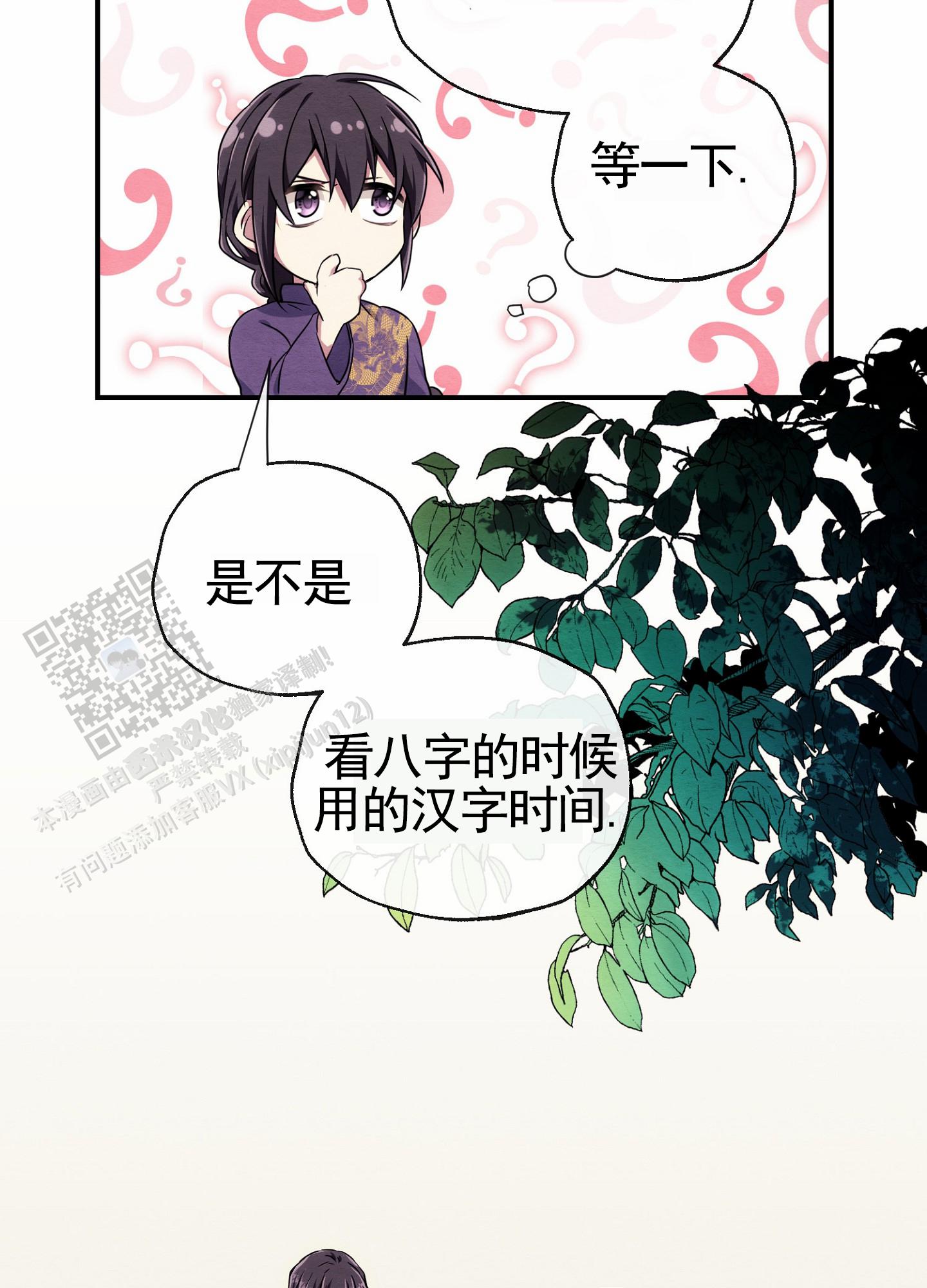 虚拟婚姻漫画,第6话2图