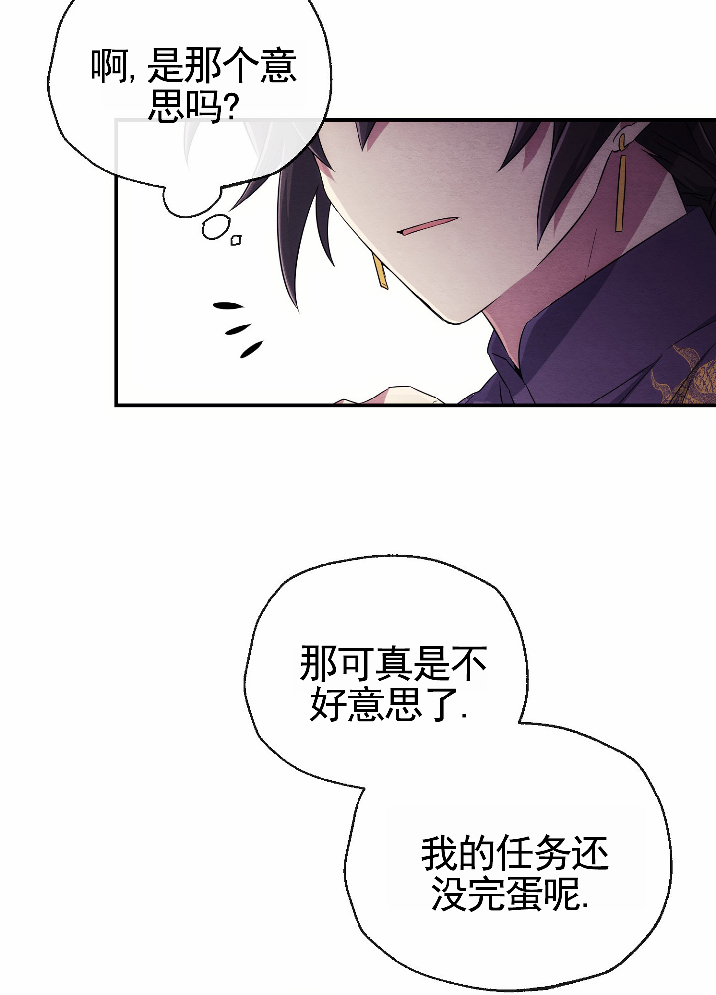 虚拟婚姻漫画,第3话2图