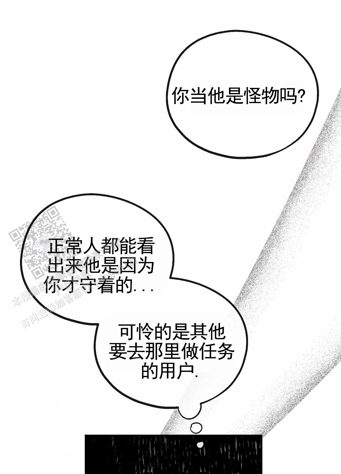 虚拟婚姻漫画,第9话4图