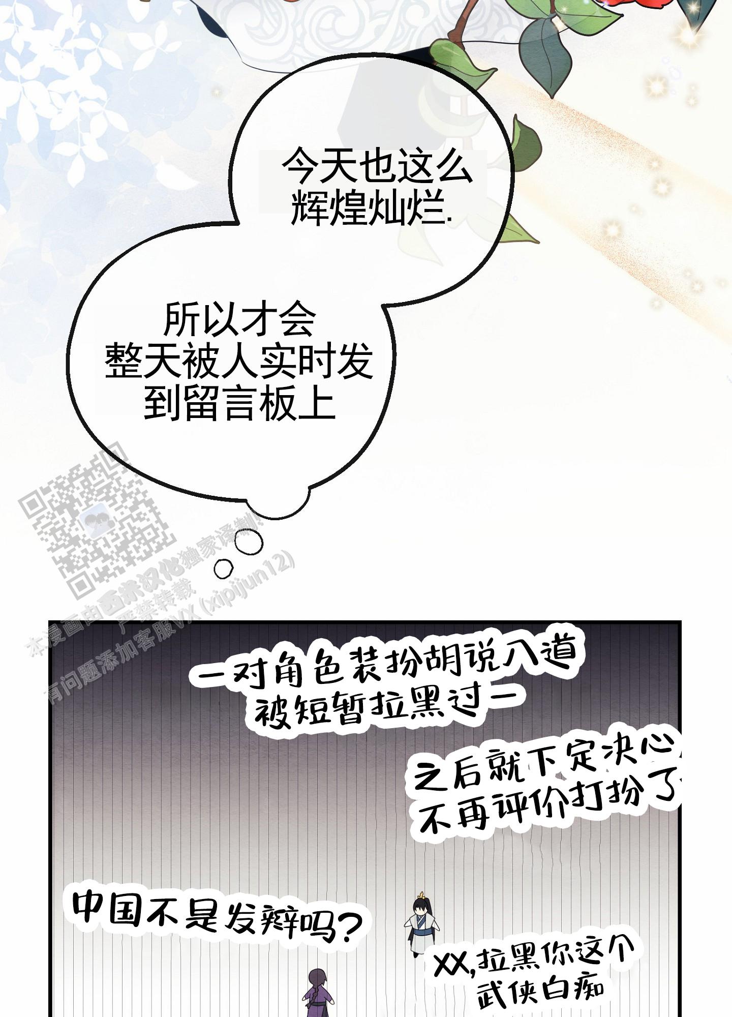 虚拟婚姻漫画,第9话3图