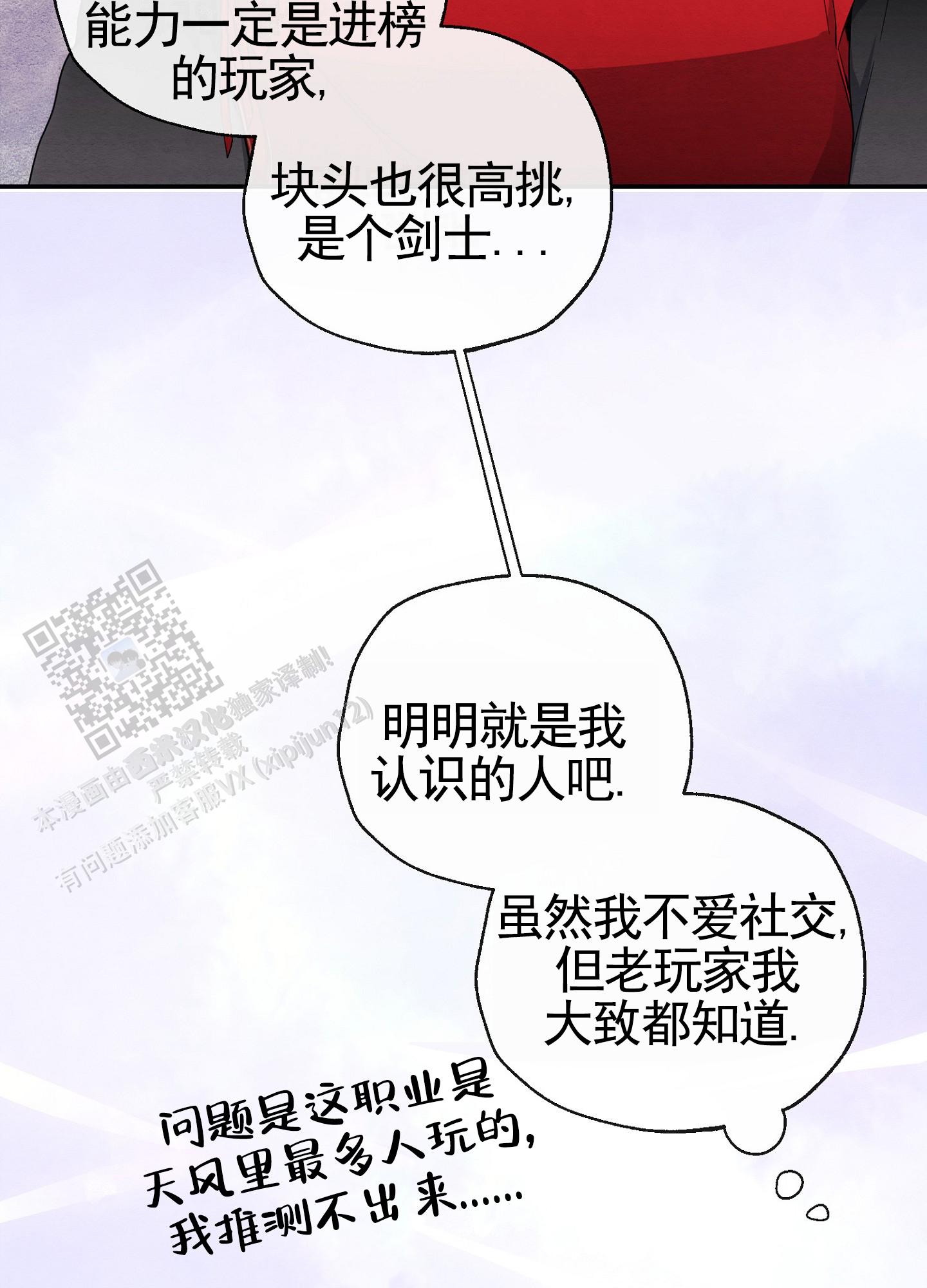 虚拟婚姻漫画,第6话4图