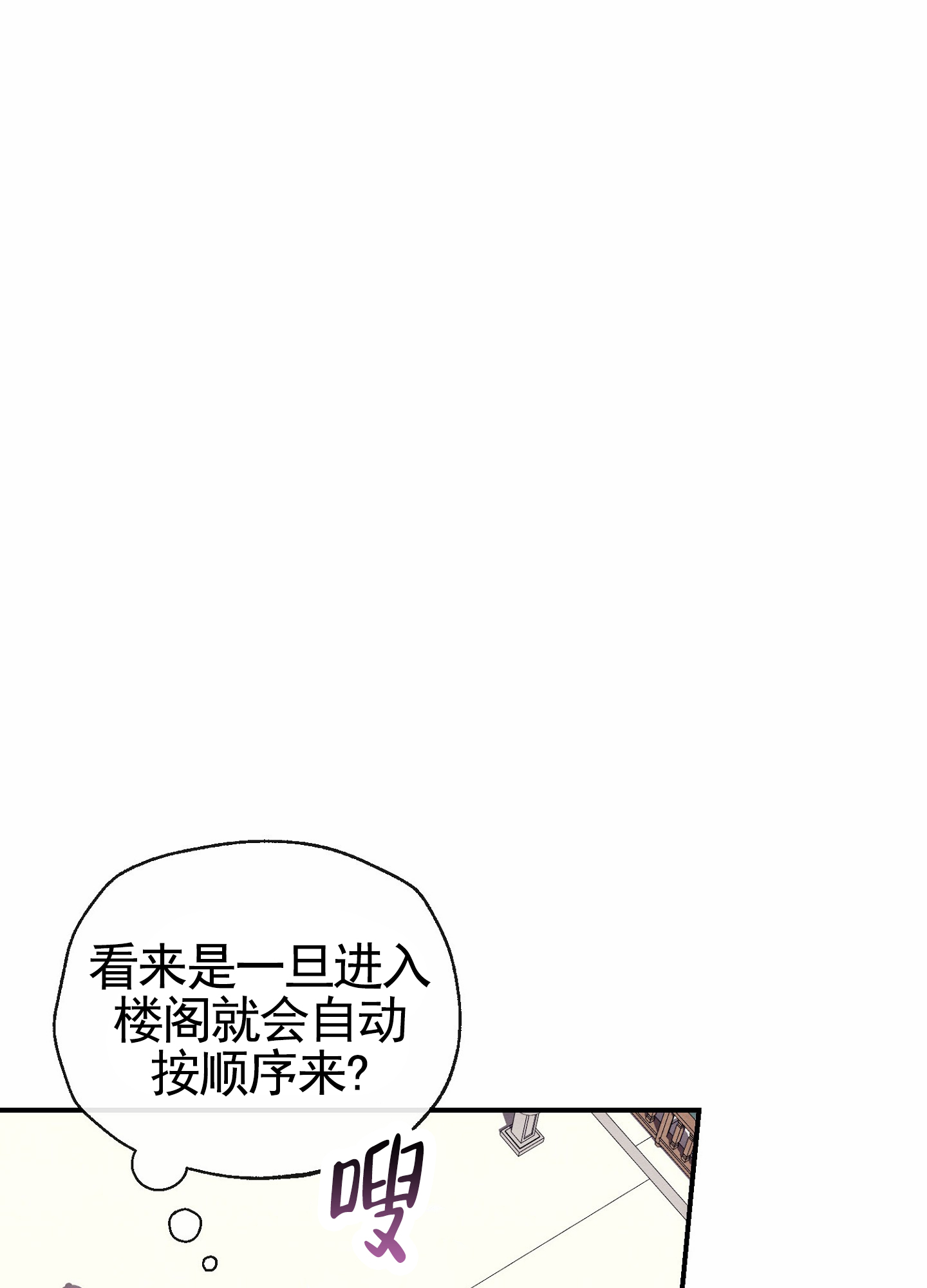 虚拟婚姻漫画,第3话2图