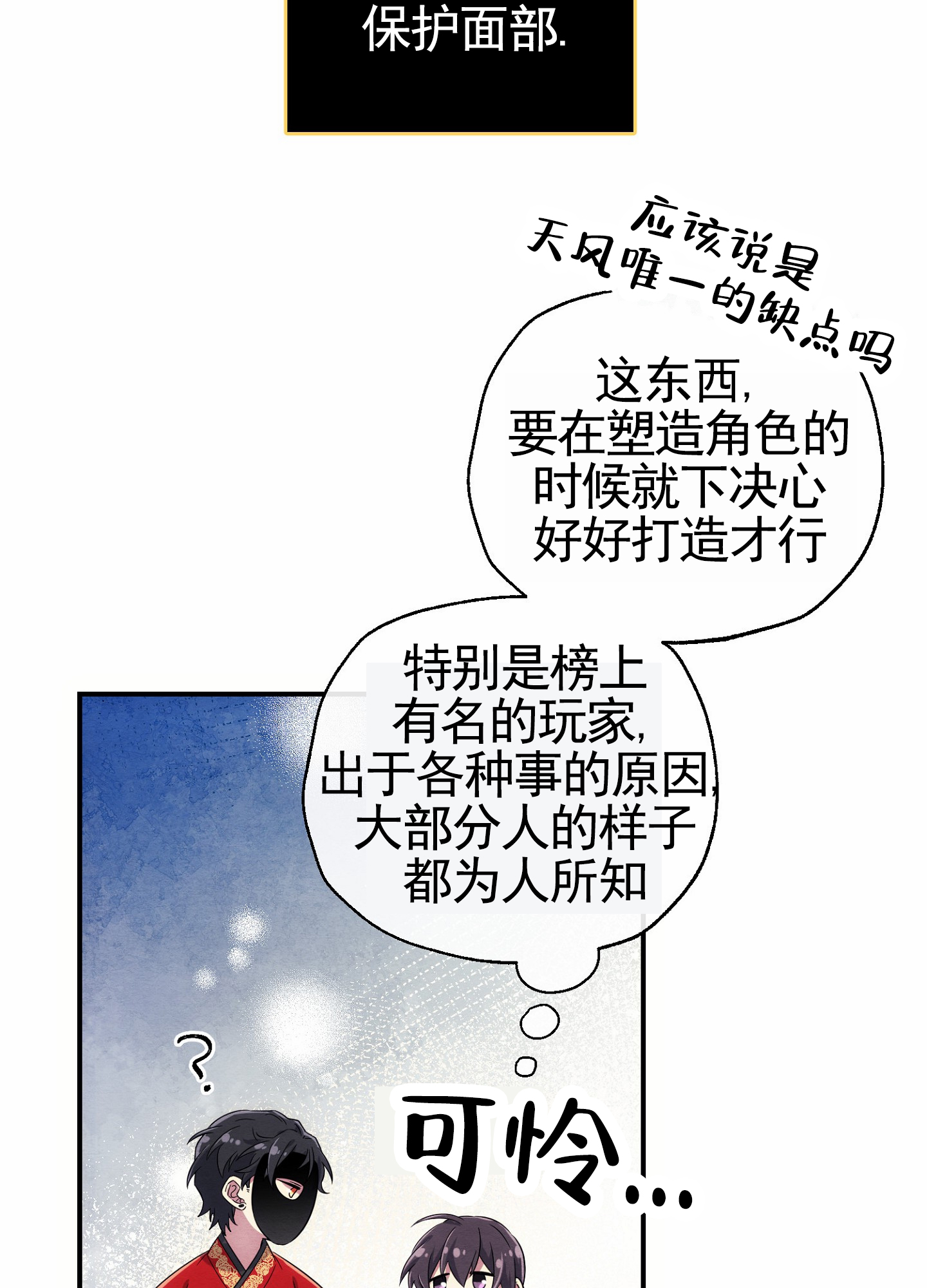 虚拟婚姻漫画,第3话2图