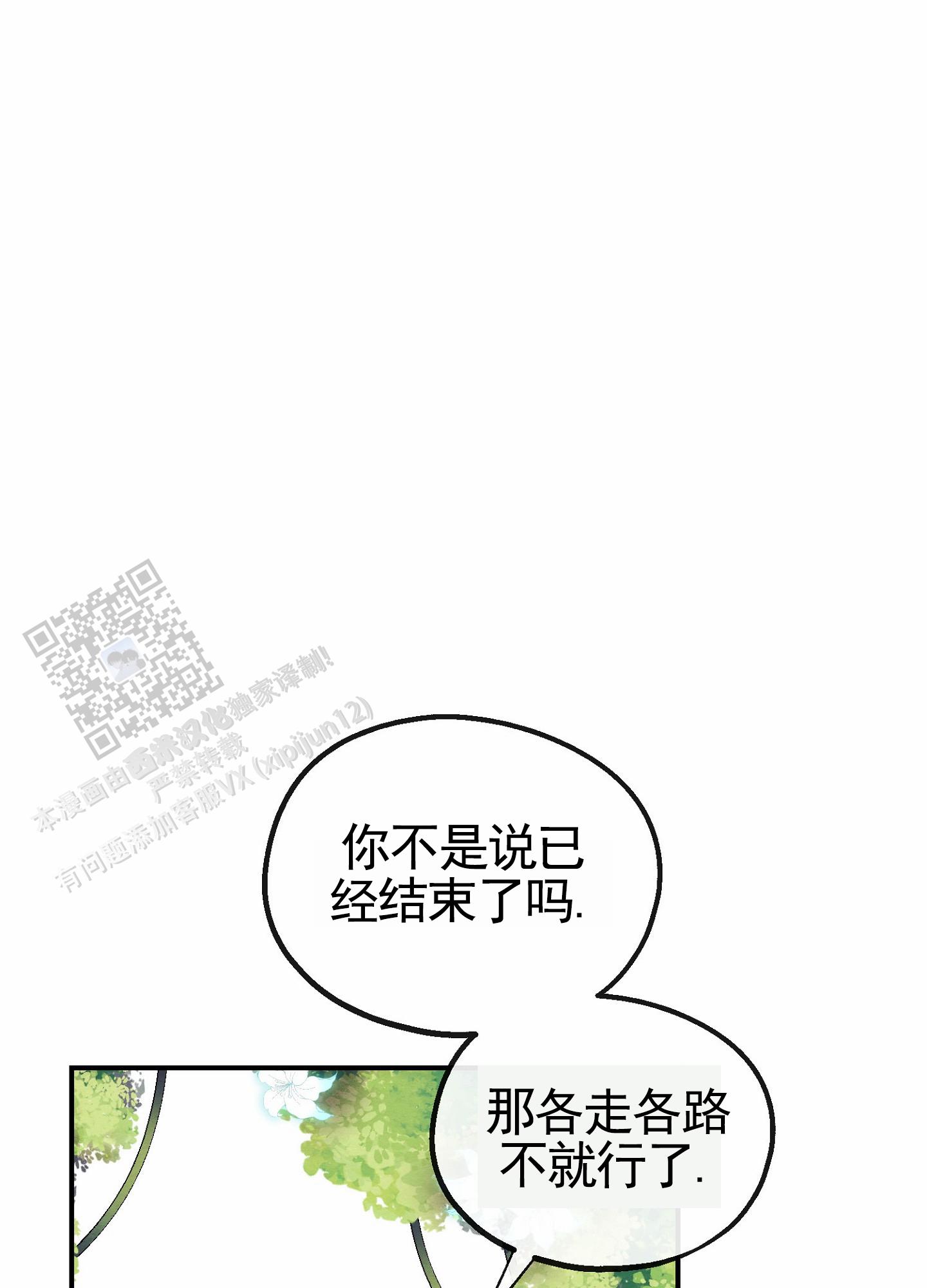 虚拟婚姻漫画,第9话1图