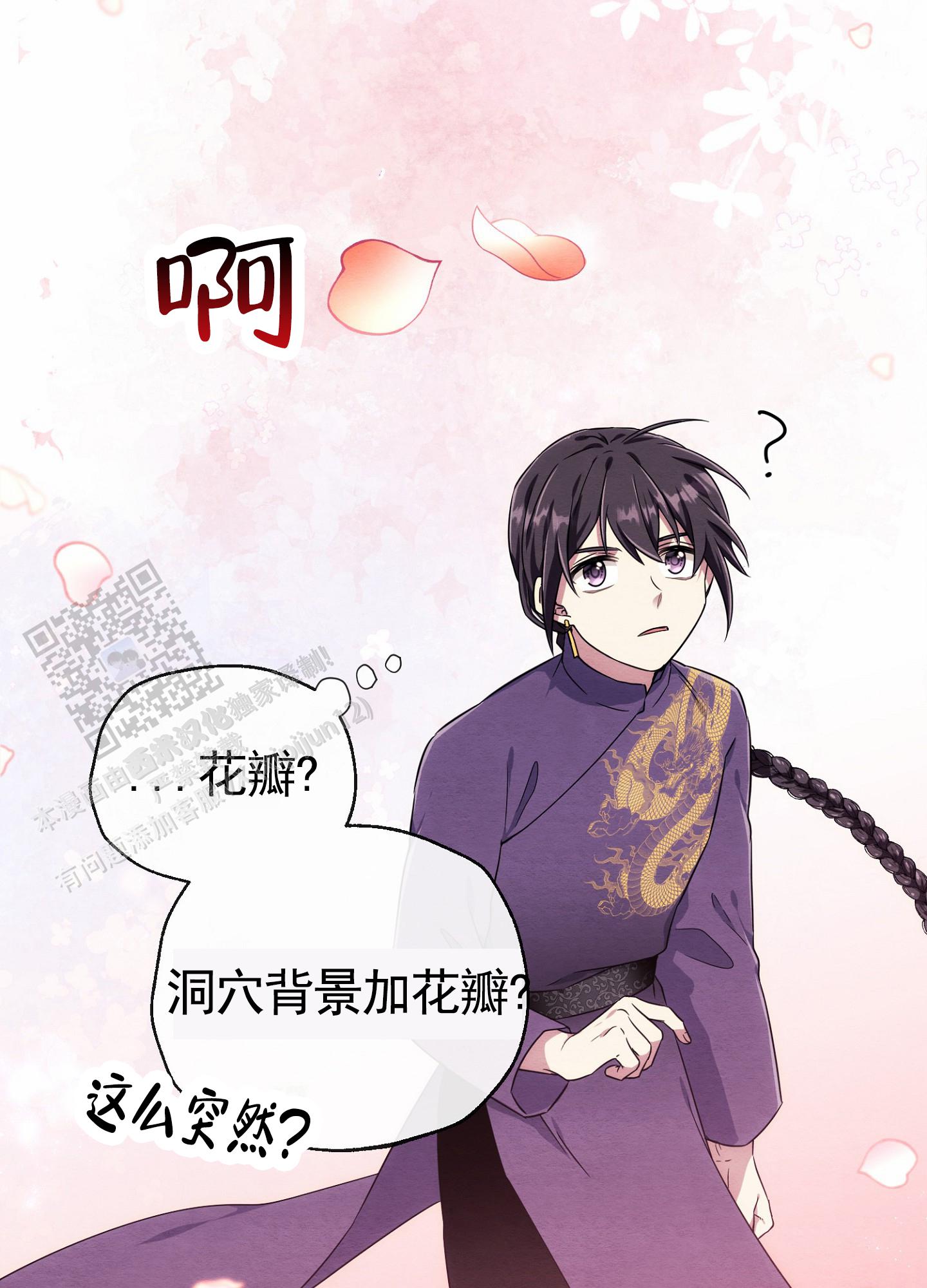 虚拟婚姻漫画,第6话2图