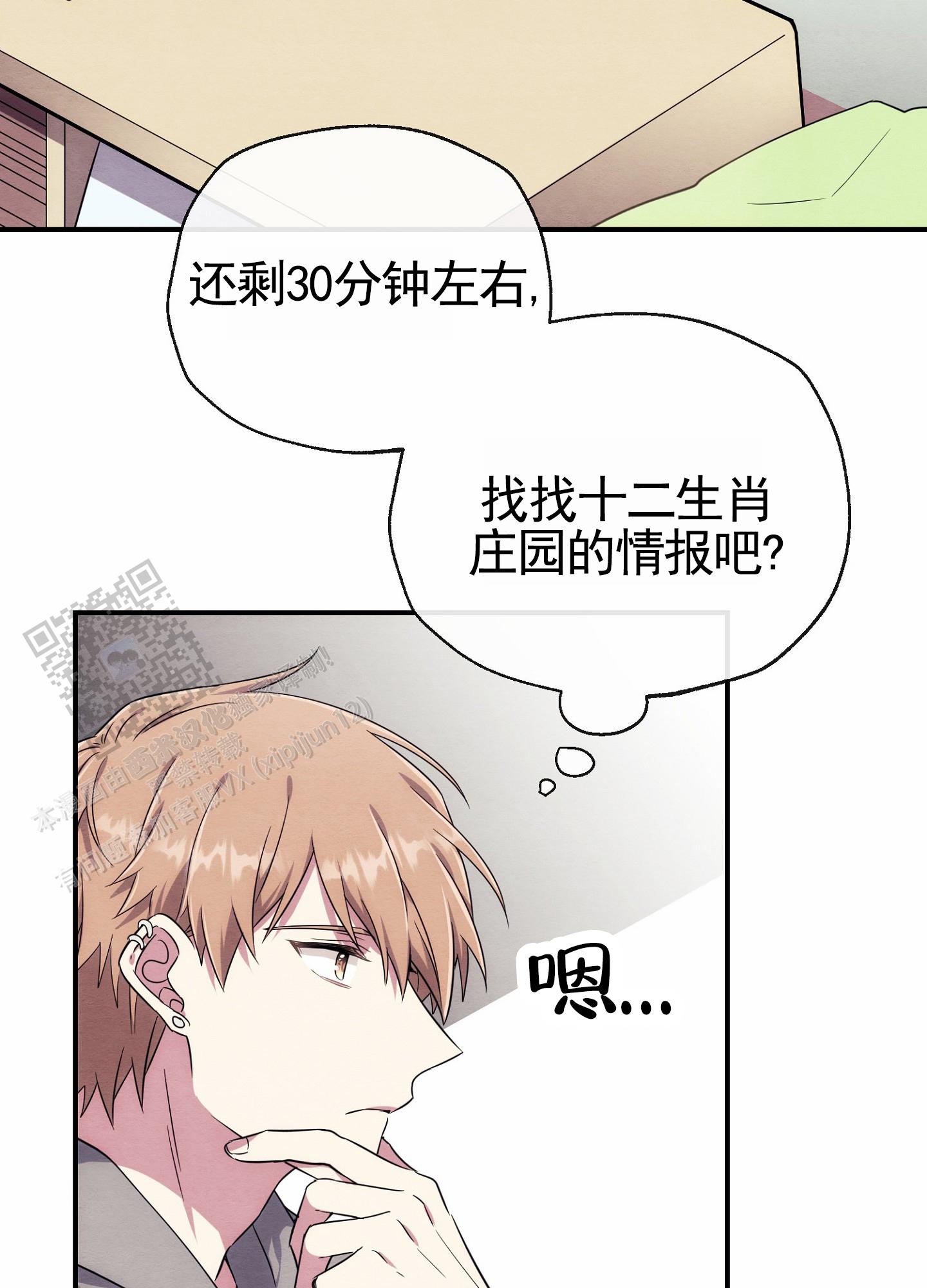 虚拟婚姻漫画,第6话3图