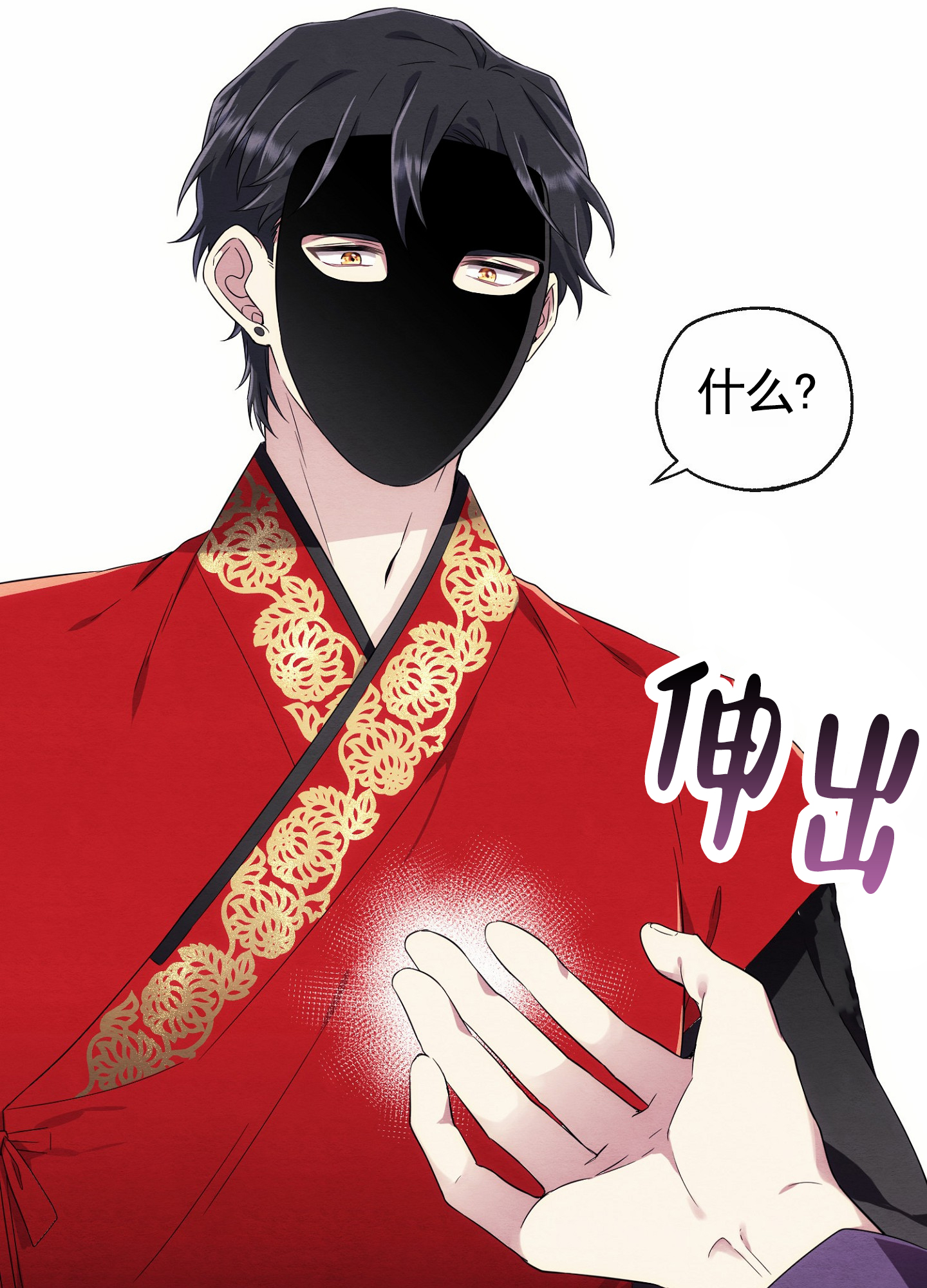 虚拟婚姻漫画,第3话3图