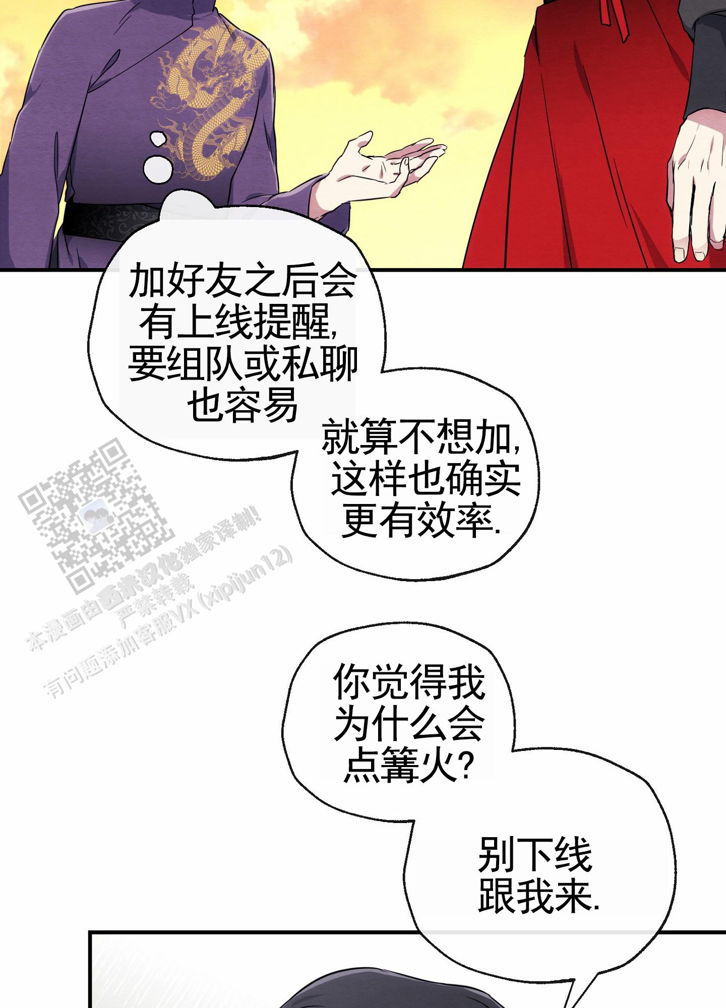 虚拟婚姻漫画,第5话4图