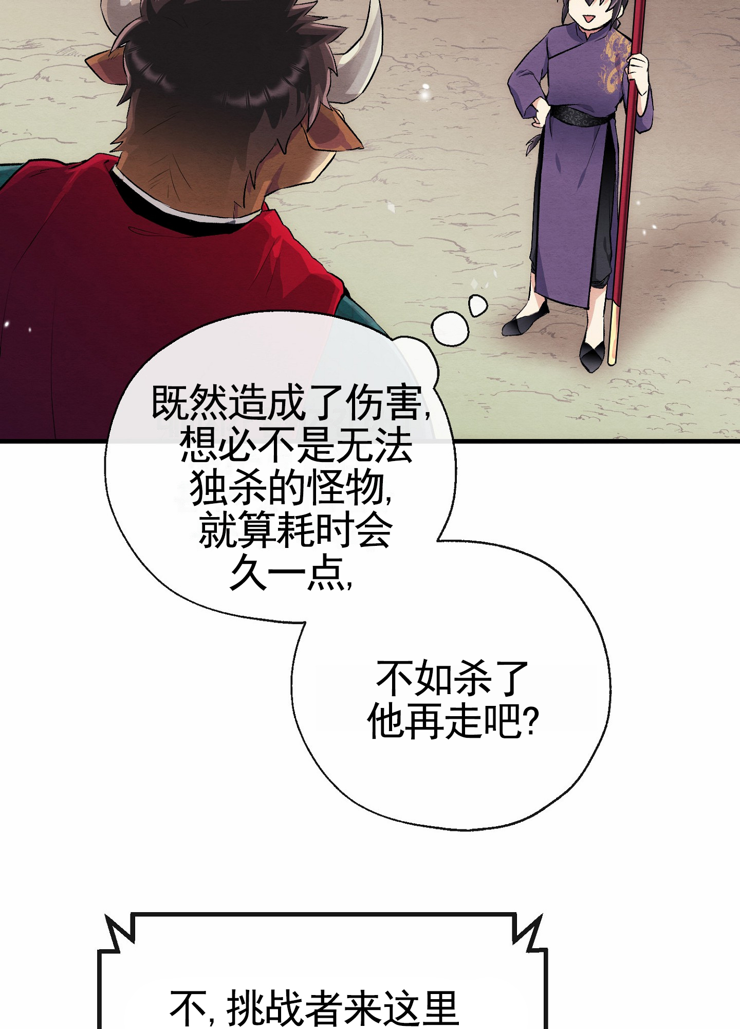 虚拟婚姻漫画,第2话3图