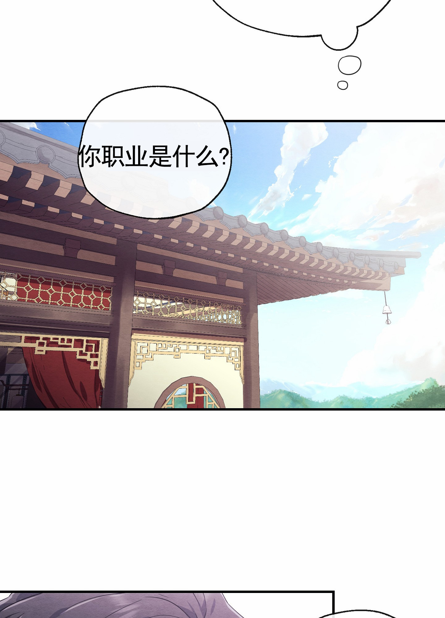 虚拟婚姻漫画,第3话2图