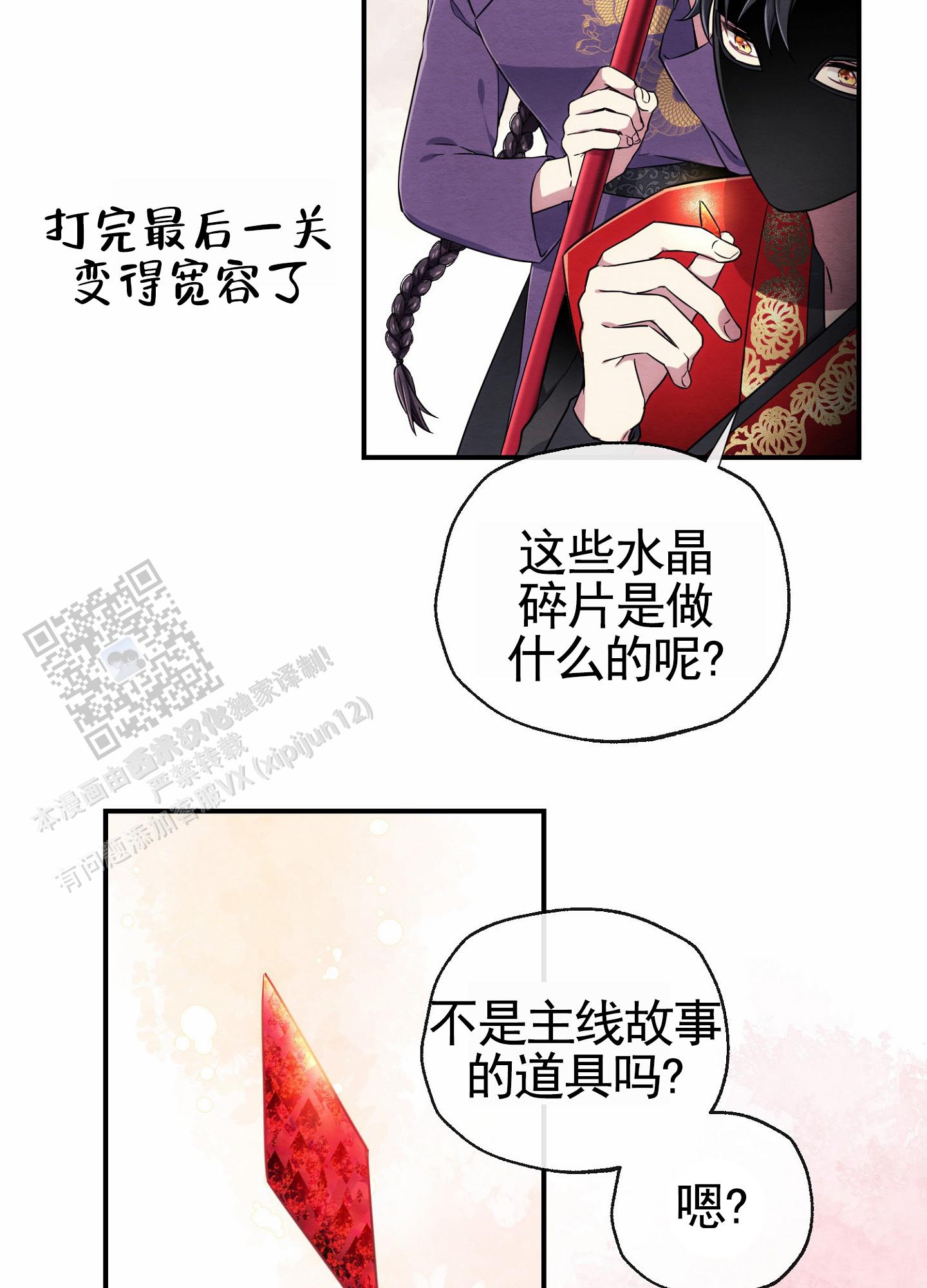 虚拟婚姻漫画,第6话4图