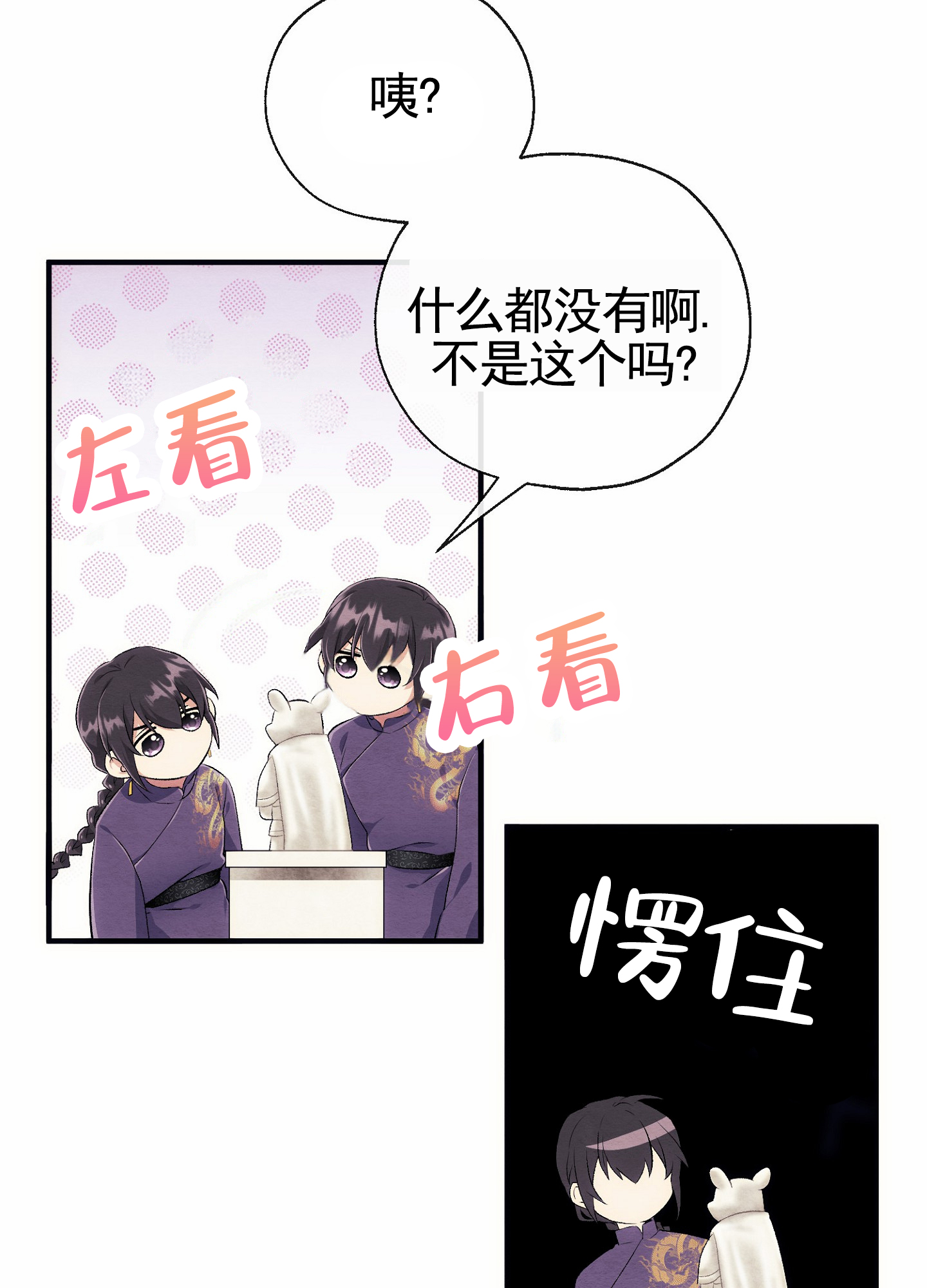 虚拟婚姻漫画,第2话3图