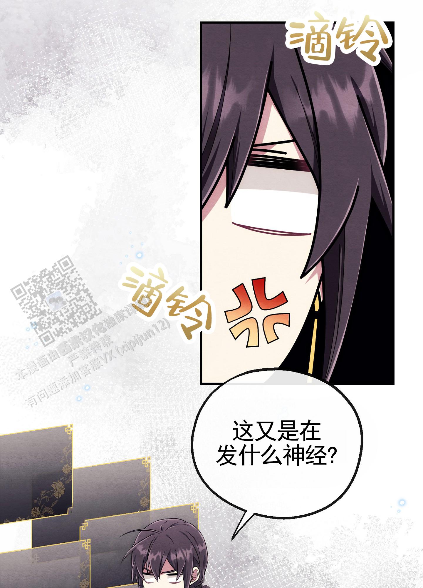 虚拟婚姻漫画,第9话4图