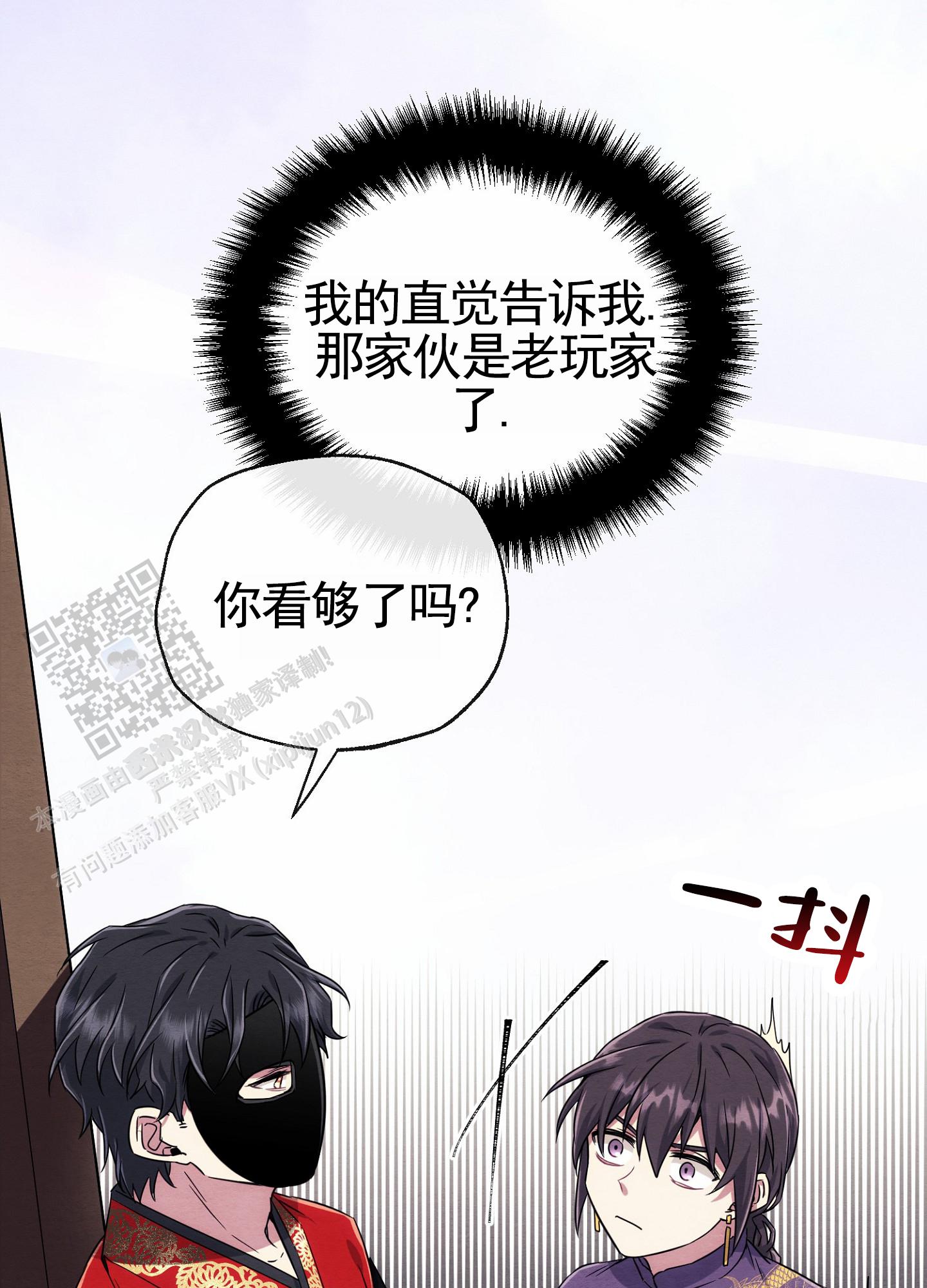 虚拟婚姻漫画,第6话5图