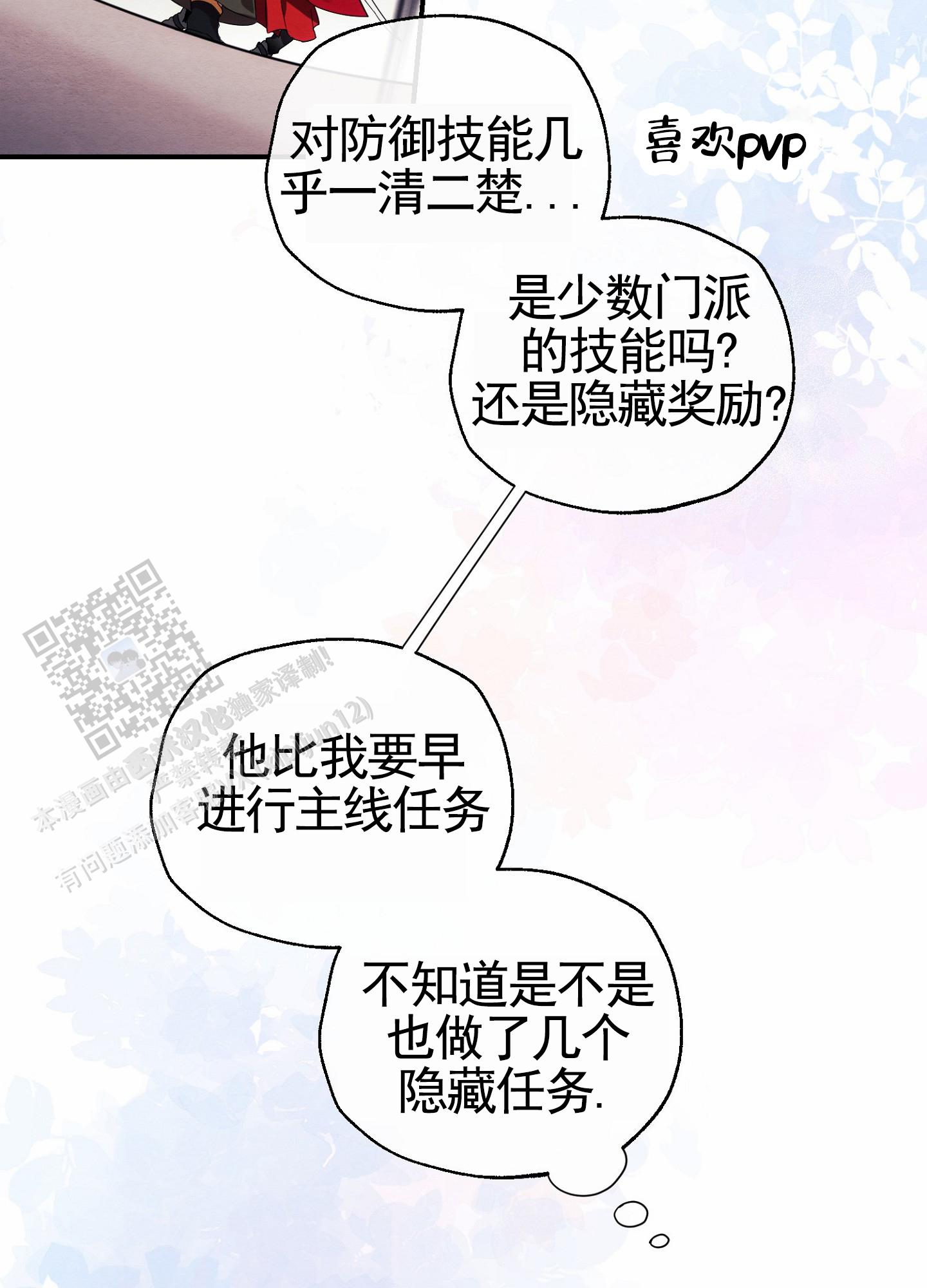 虚拟婚姻漫画,第4话5图