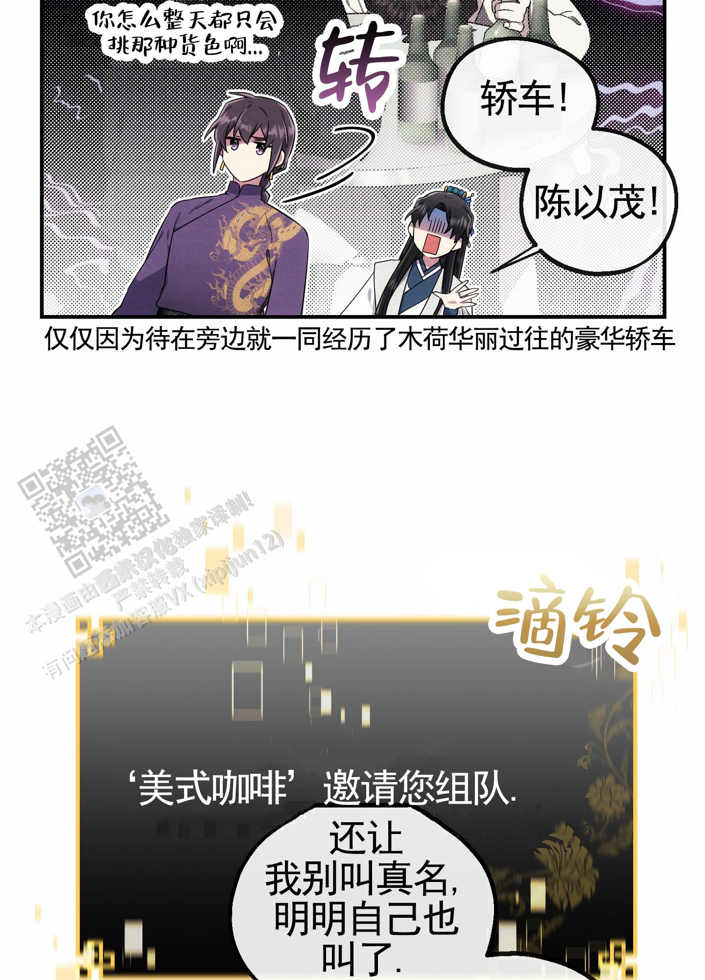 虚拟婚姻漫画,第9话2图