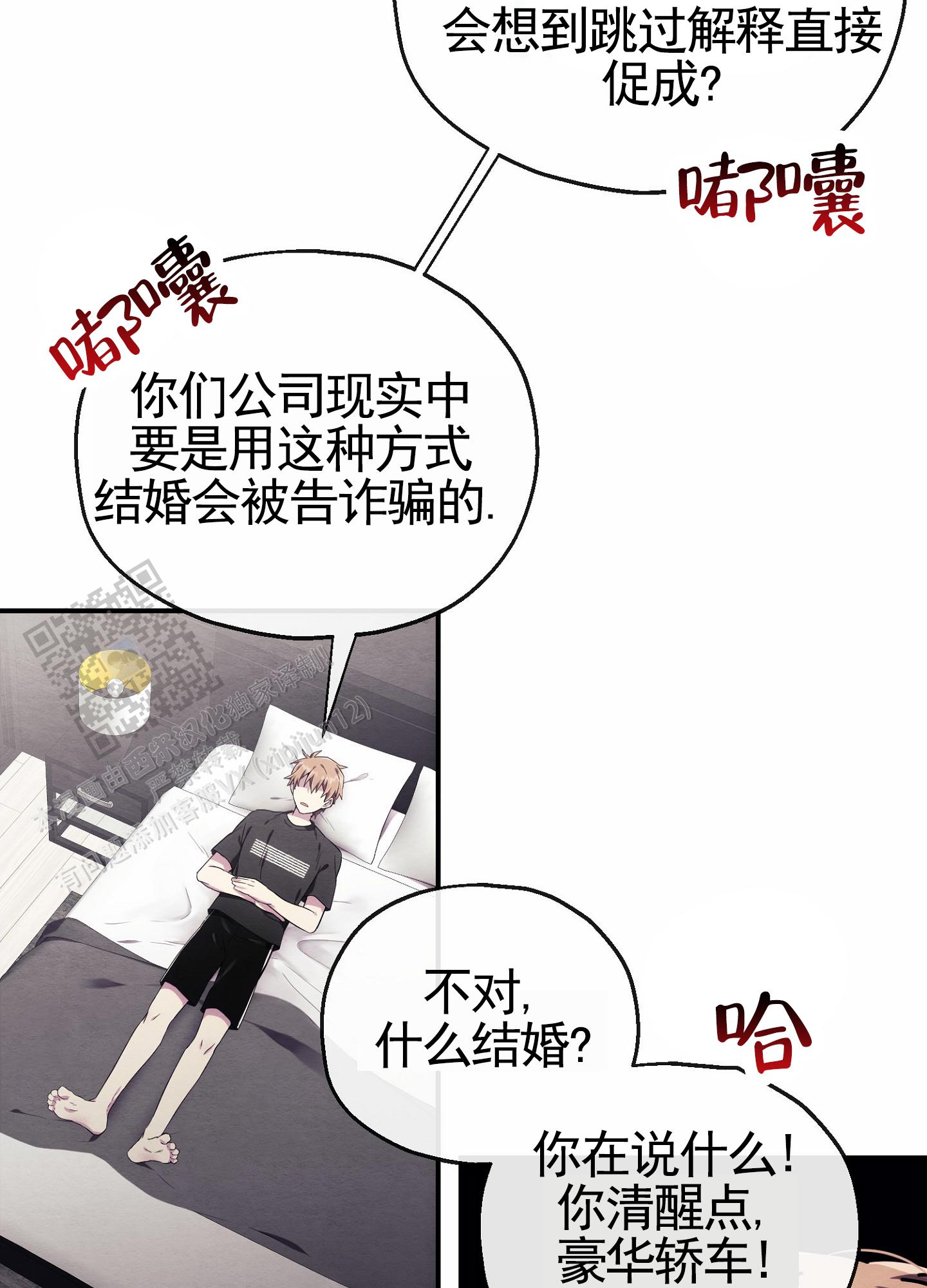 虚拟婚姻漫画,第7话2图