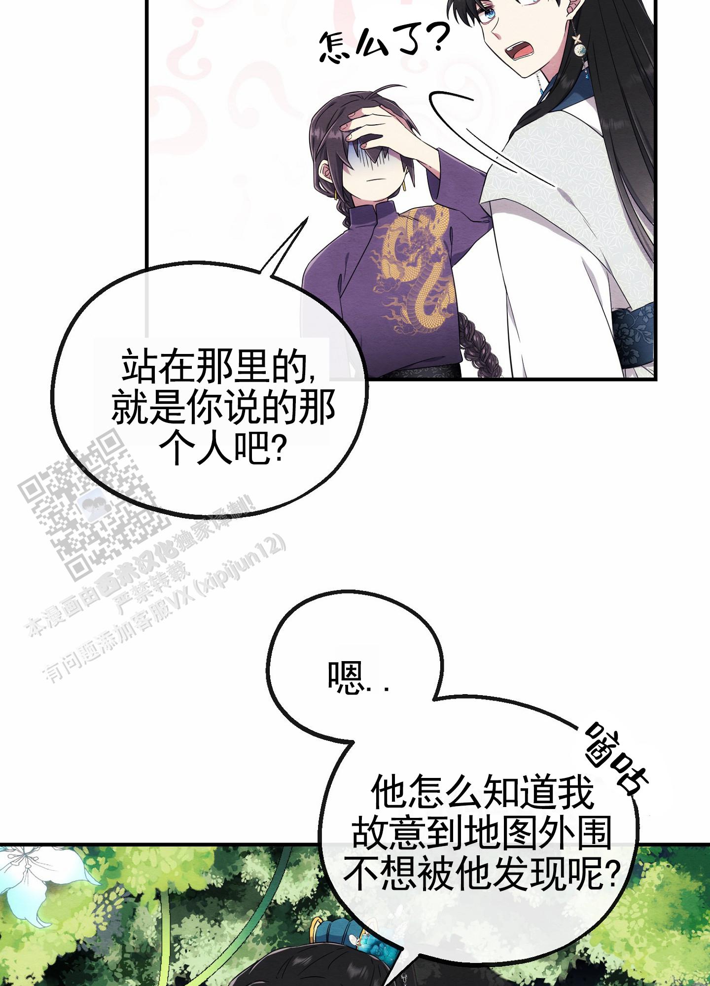 虚拟婚姻漫画,第9话4图