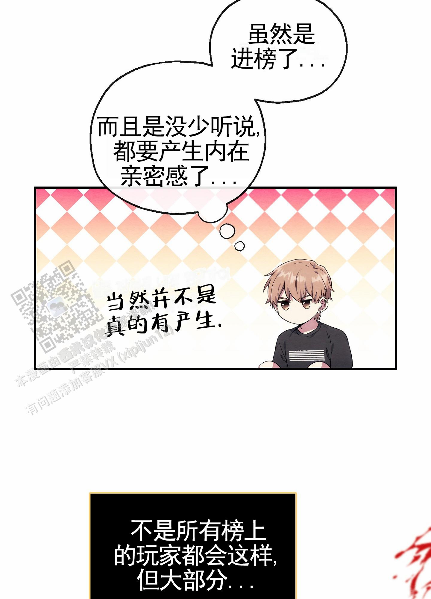 虚拟婚姻漫画,第7话1图