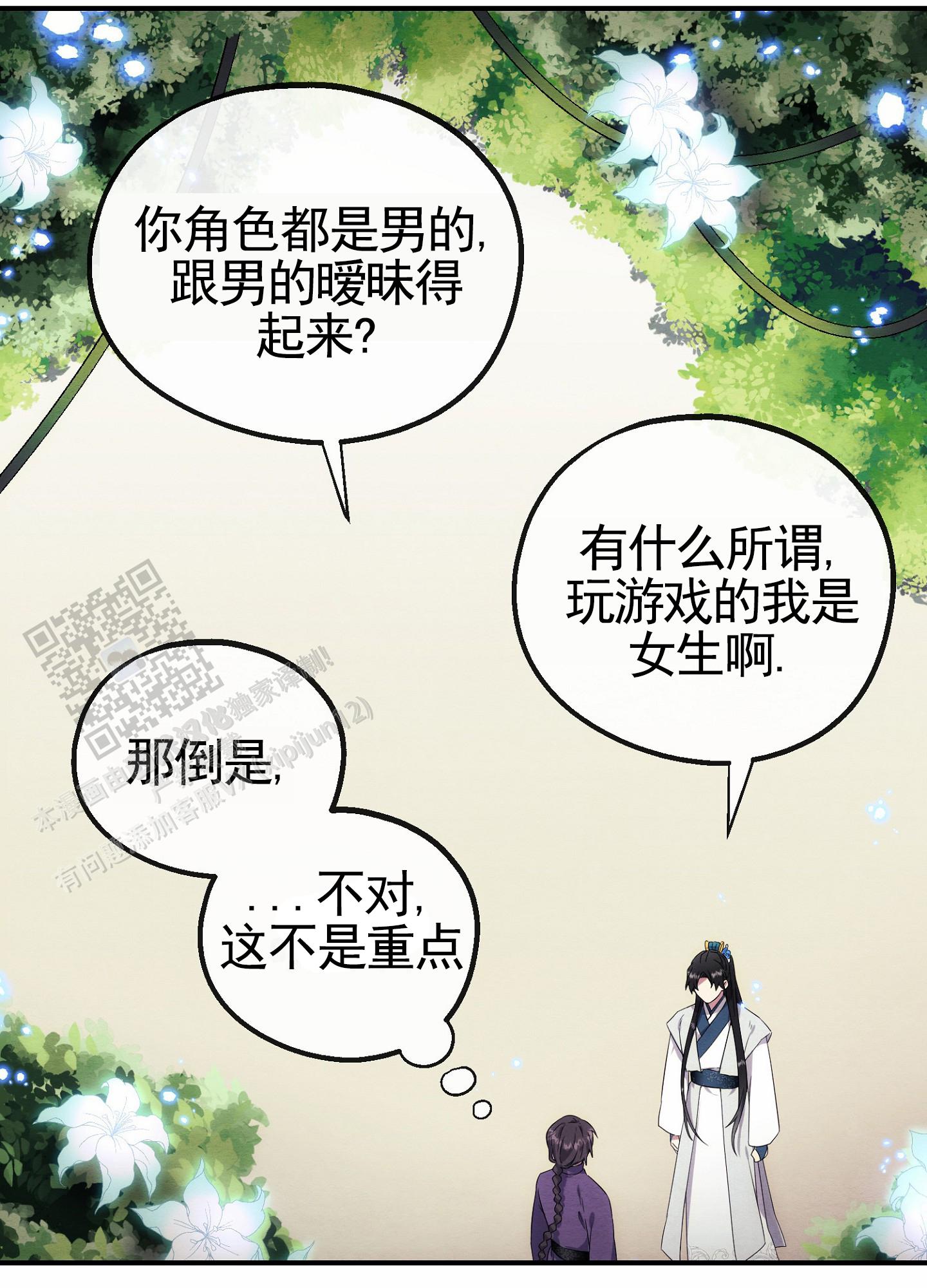 虚拟婚姻漫画,第9话5图