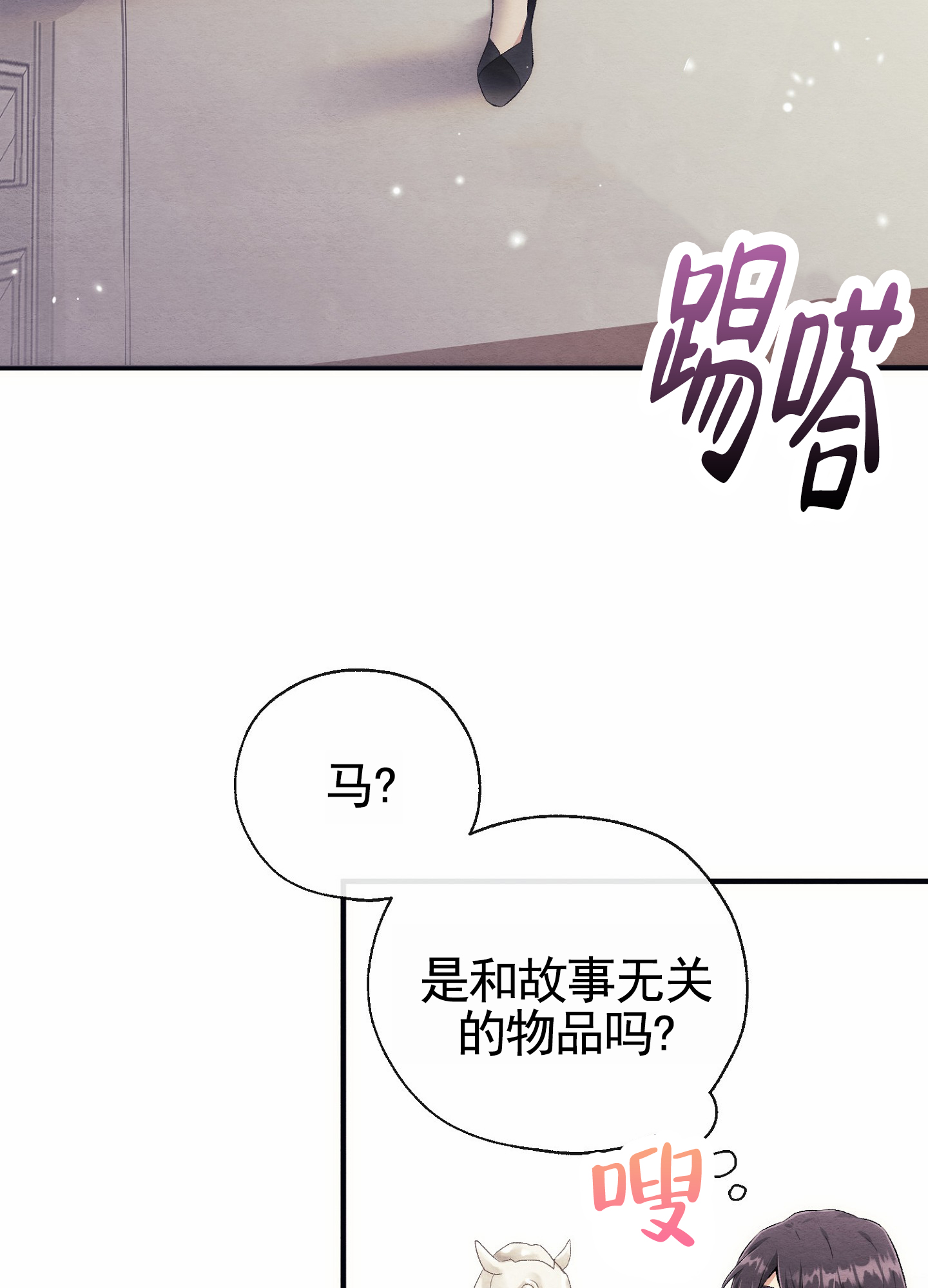 虚拟婚姻漫画,第2话2图