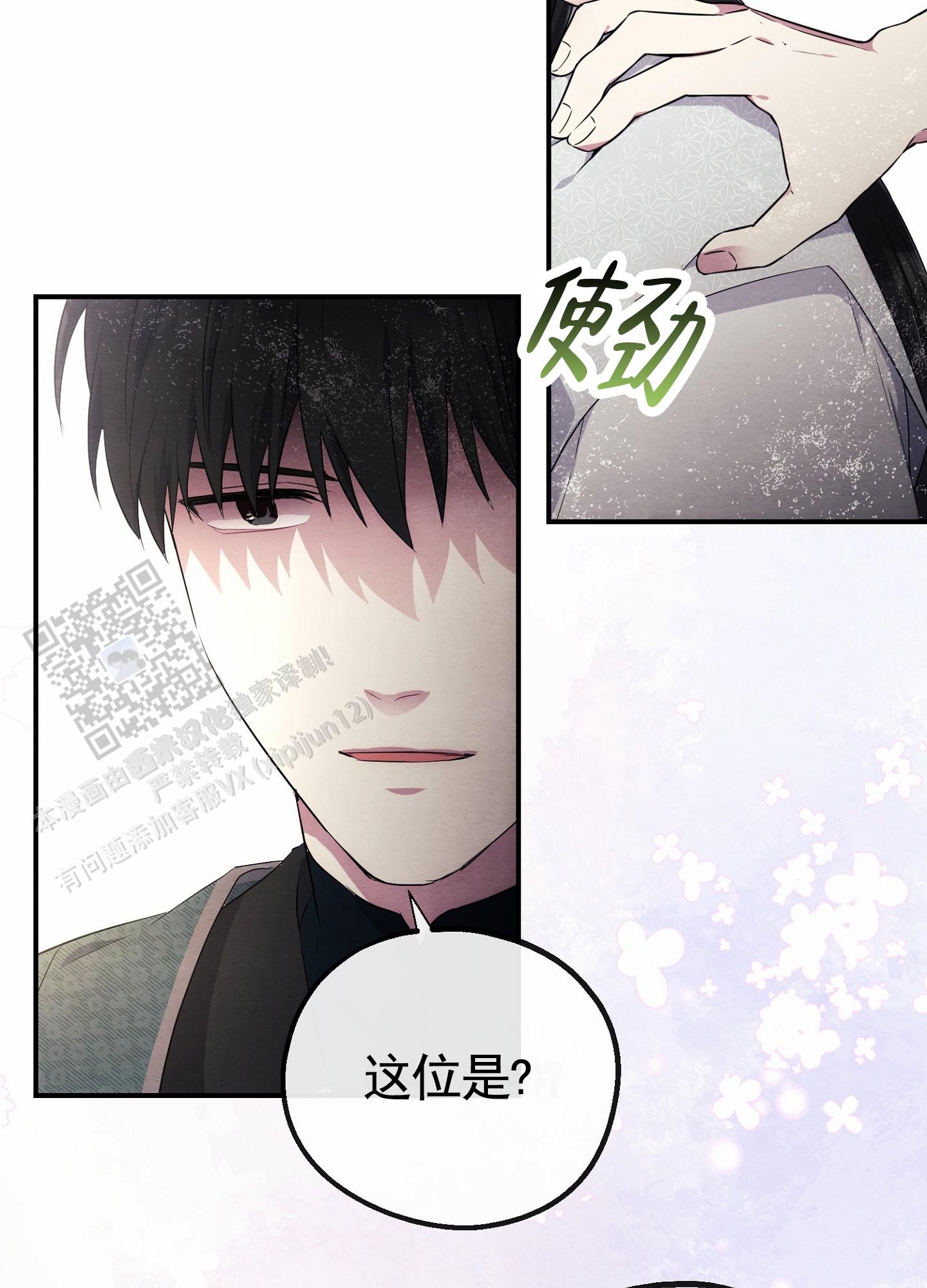 虚拟婚姻漫画,第9话5图