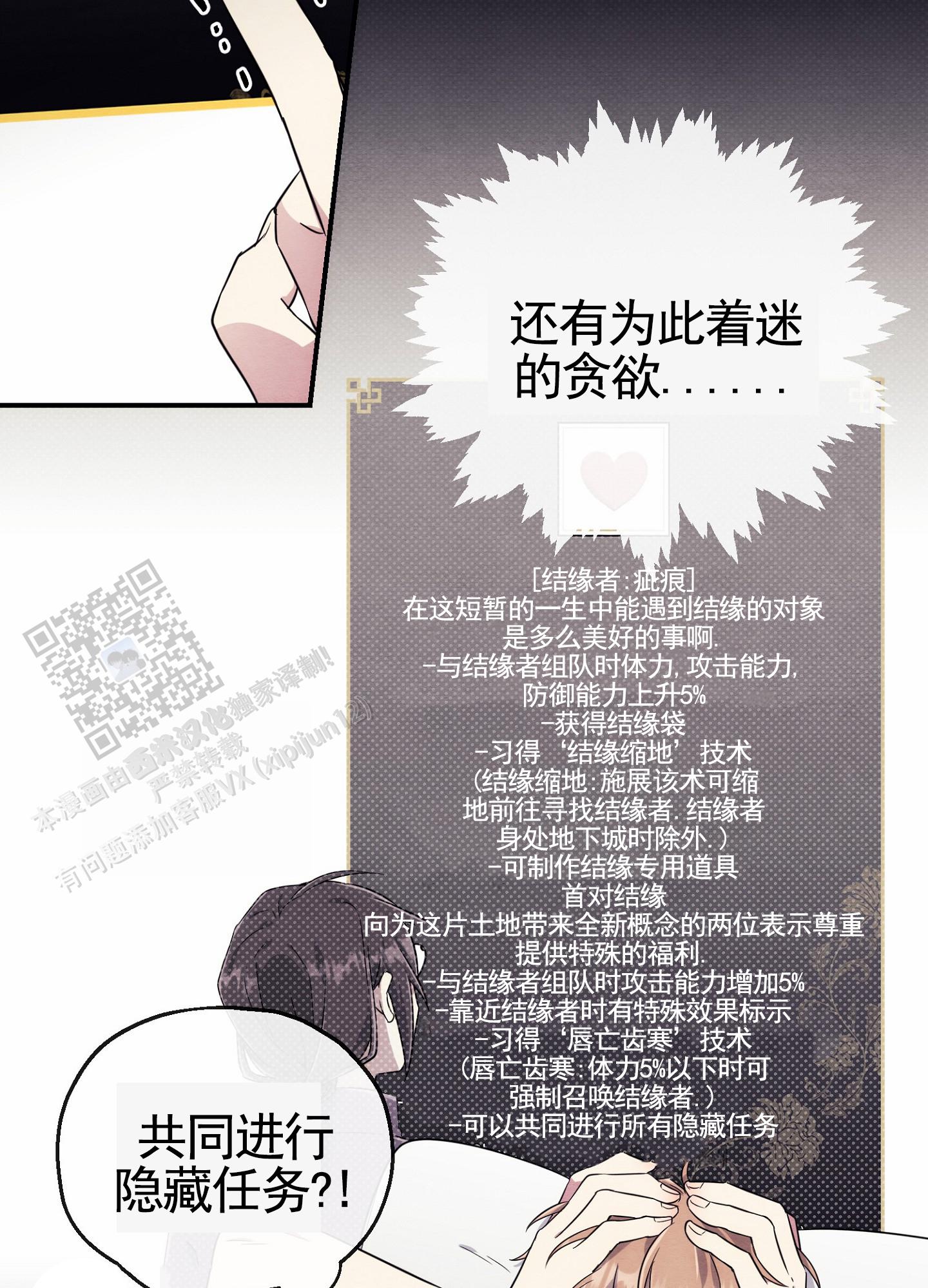 虚拟婚姻漫画,第7话4图