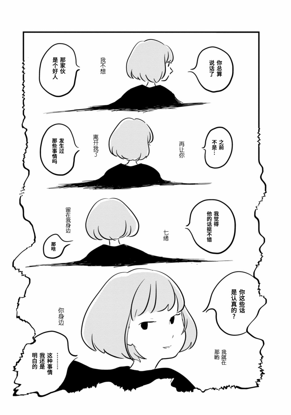 女之幽漫画,第2话1图