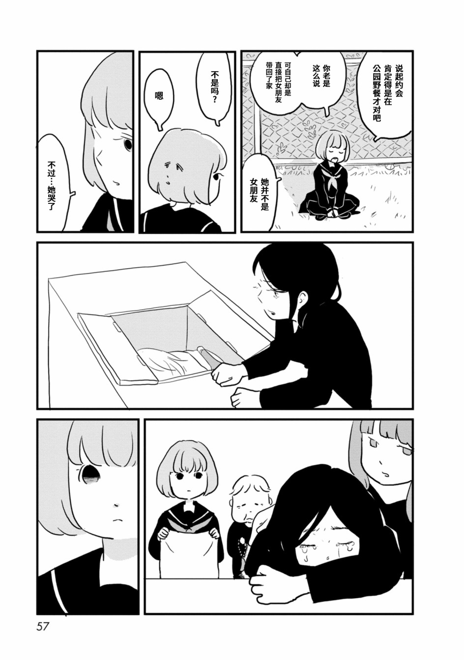 女之幽漫画,第2话4图