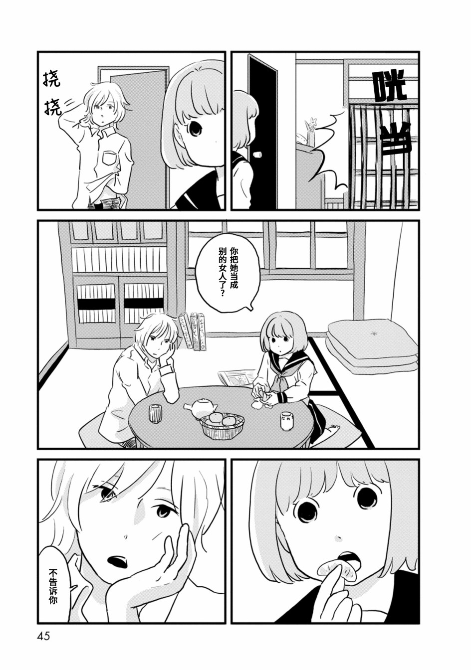 女之幽漫画,第2话2图