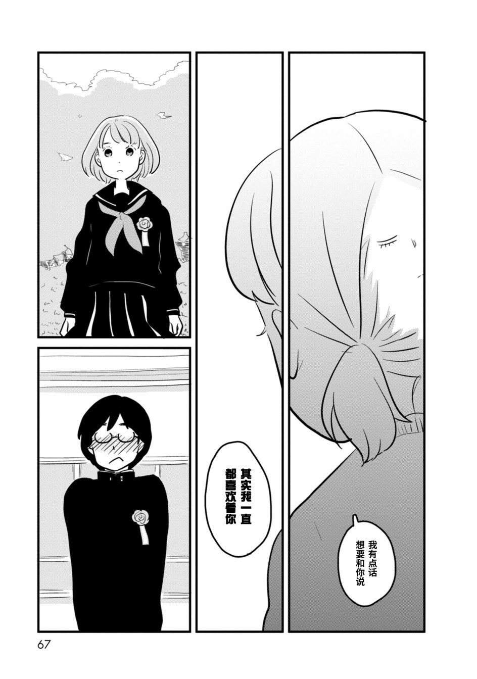 女之幽漫画,第2话4图