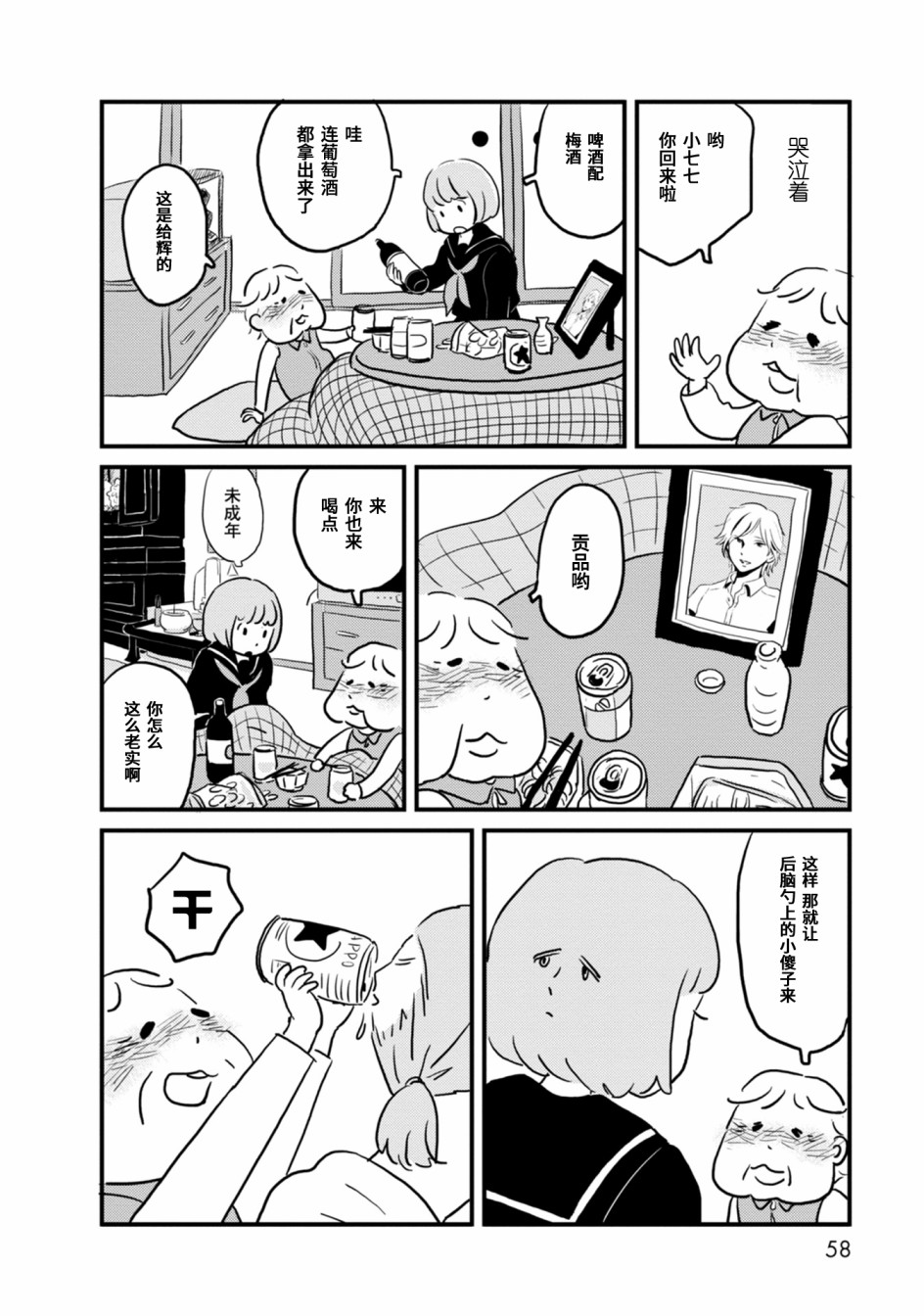 女之幽漫画,第2话5图