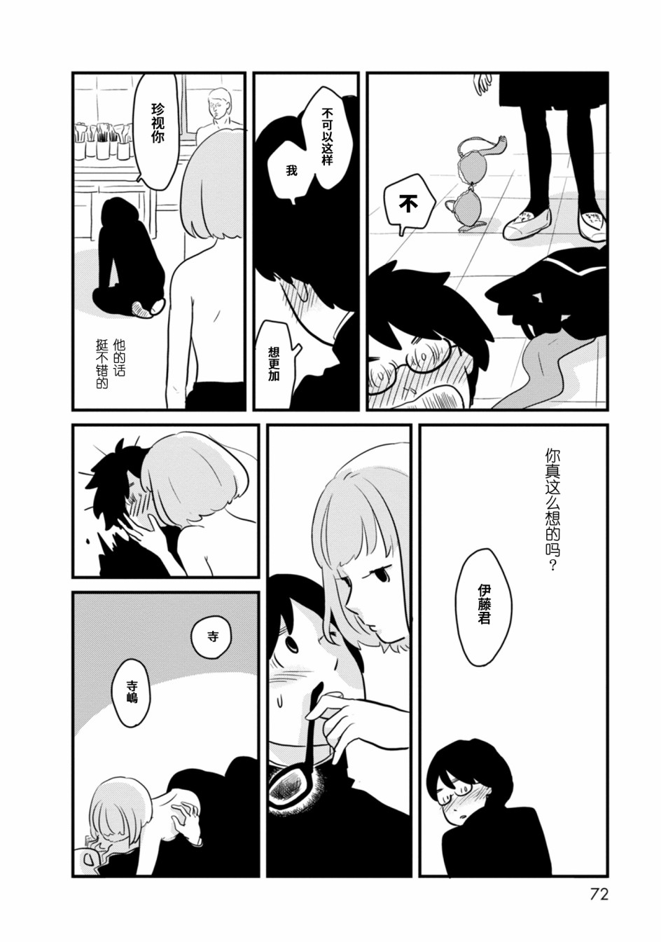 女之幽漫画,第2话4图