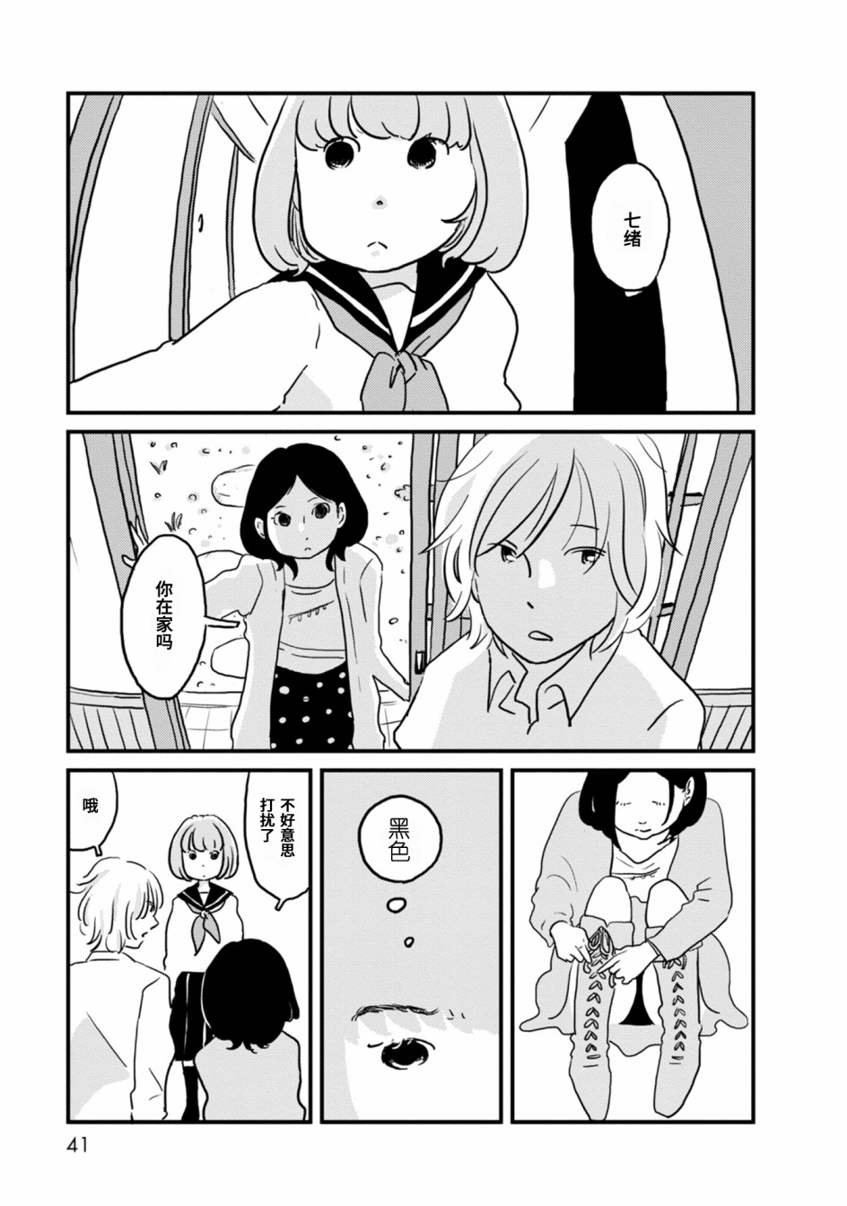 女之幽漫画,第2话3图