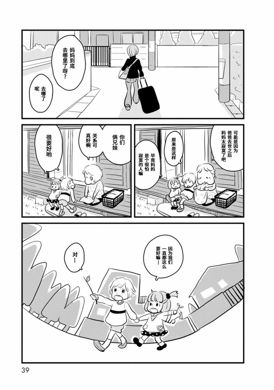 女之幽漫画,第2话1图