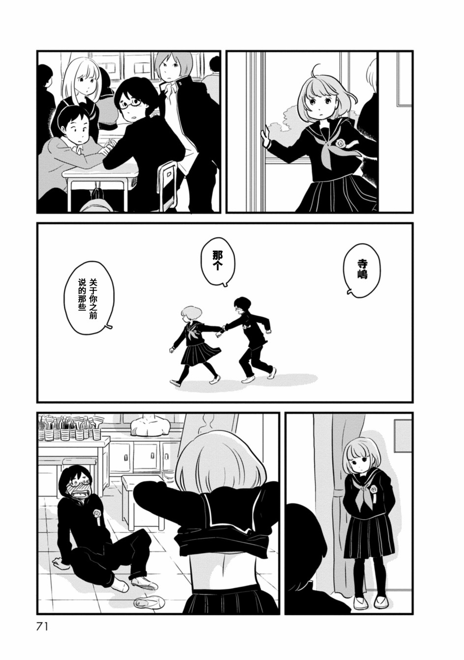 女之幽漫画,第2话3图