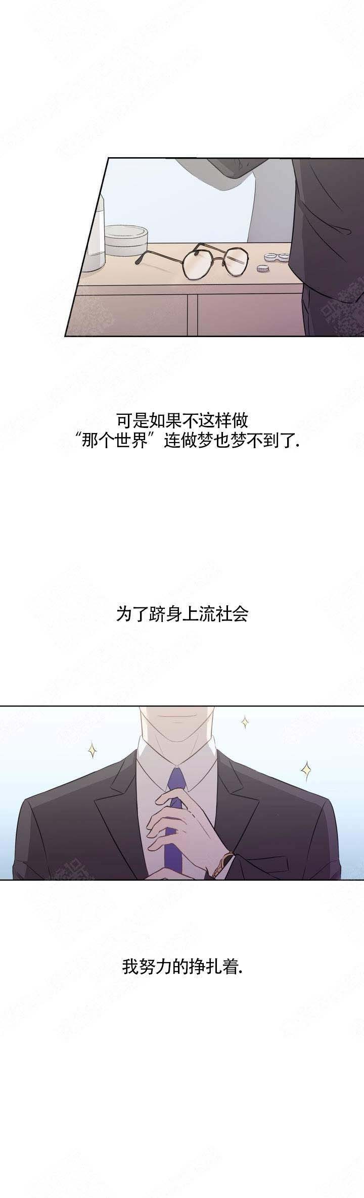 上流恋爱漫画,第1话5图