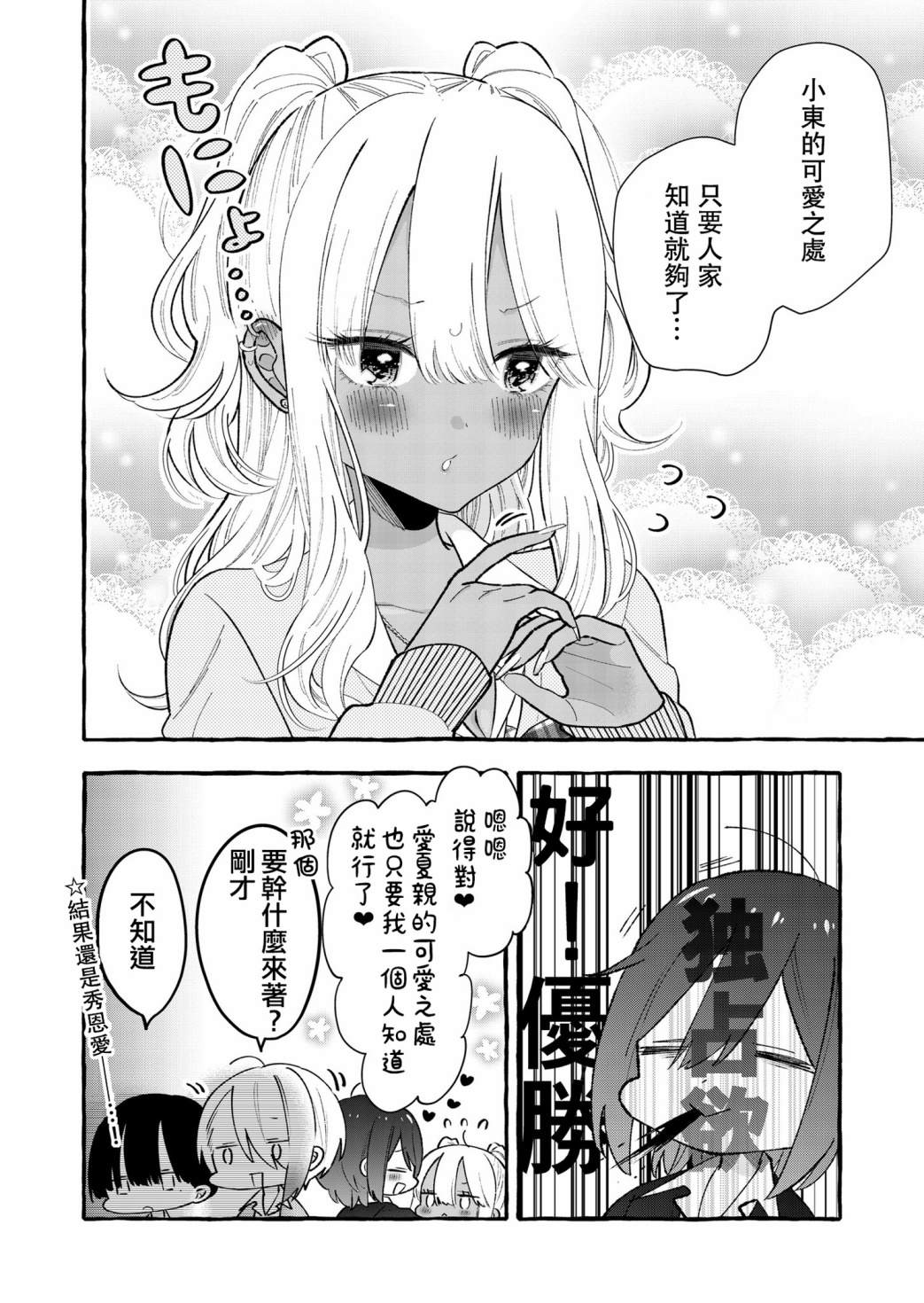 关于憧憬的前辈的恋人很○○○的事漫画,第9话4图