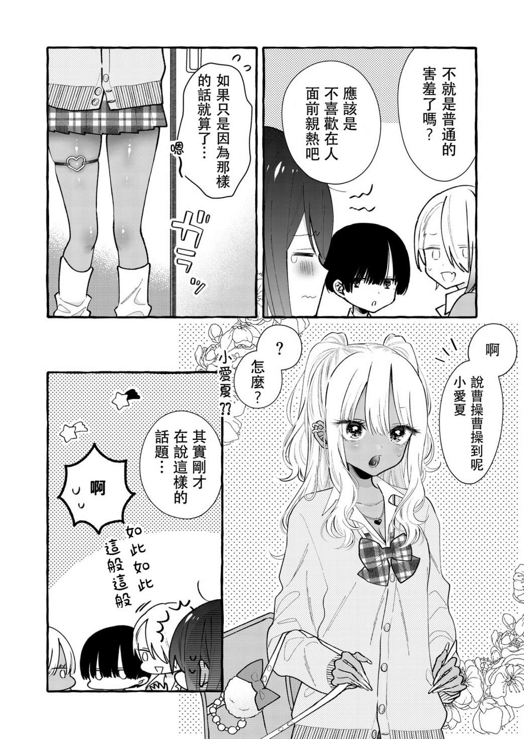 关于憧憬的前辈的恋人很○○○的事漫画,第9话2图