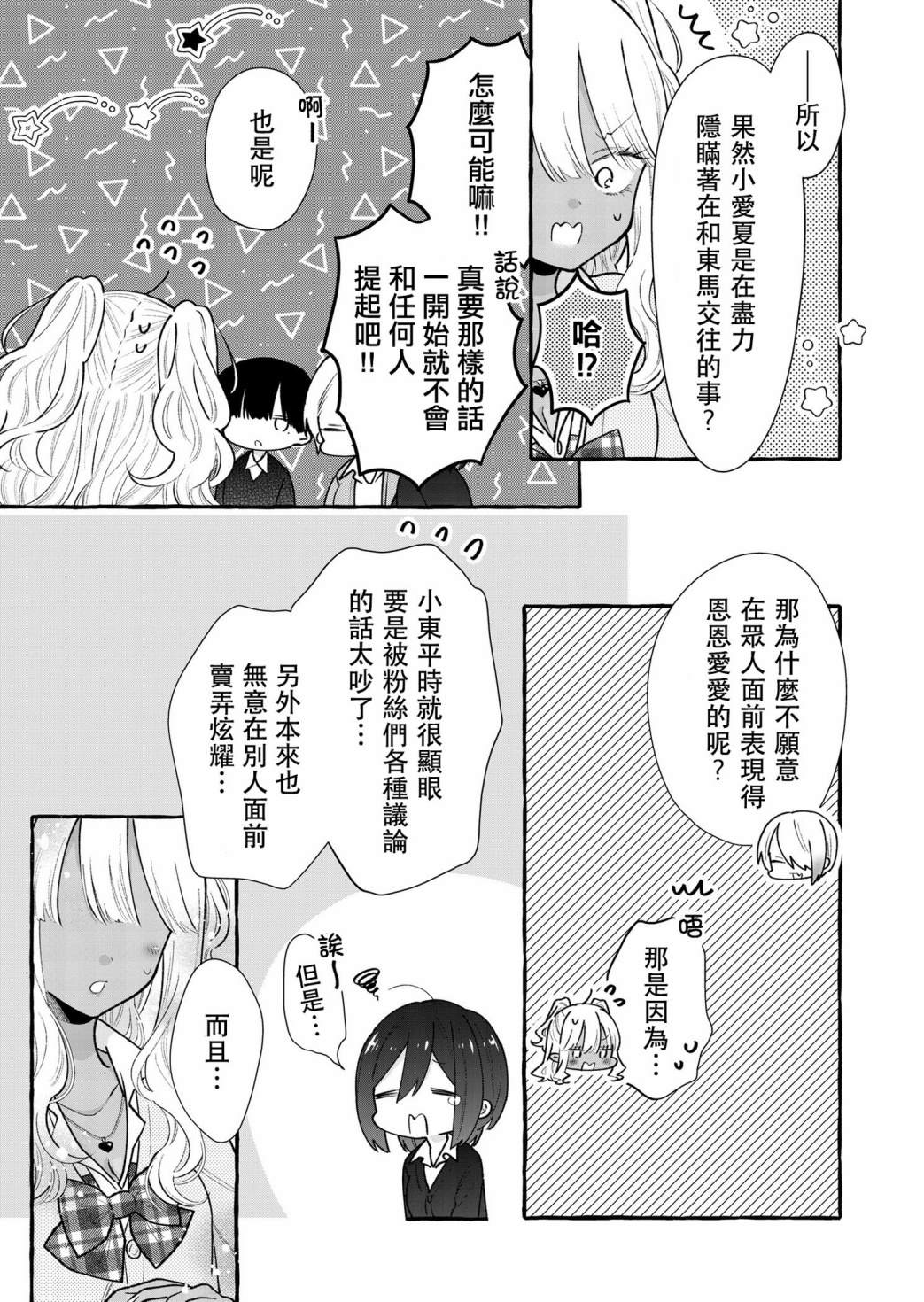 关于憧憬的前辈的恋人很○○○的事漫画,第9话3图