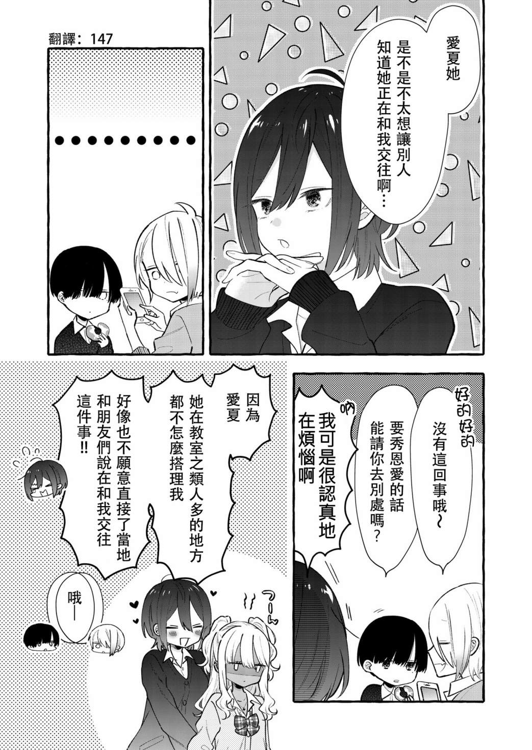 关于憧憬的前辈的恋人很○○○的事漫画,第9话1图