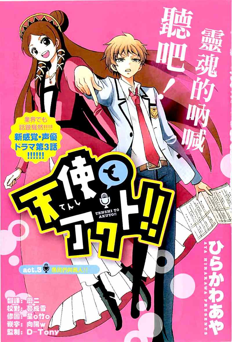 天籁之声的天使漫画,第3话1图