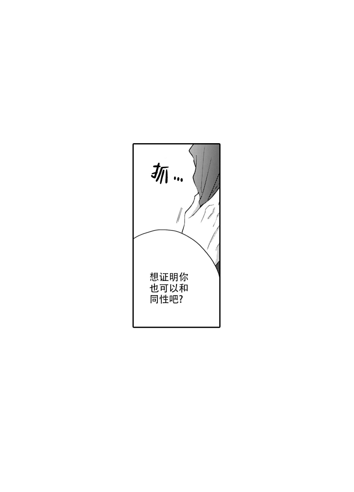 我可爱的年下男漫画,第3话5图