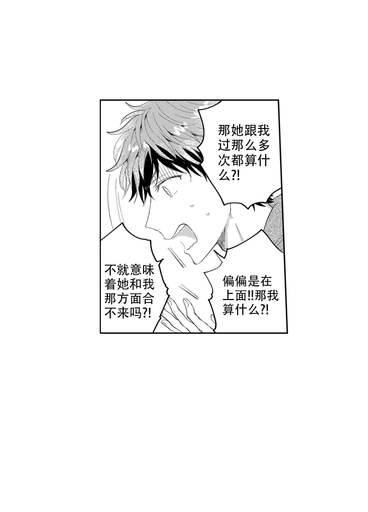 我可爱的年下男漫画,第1话2图