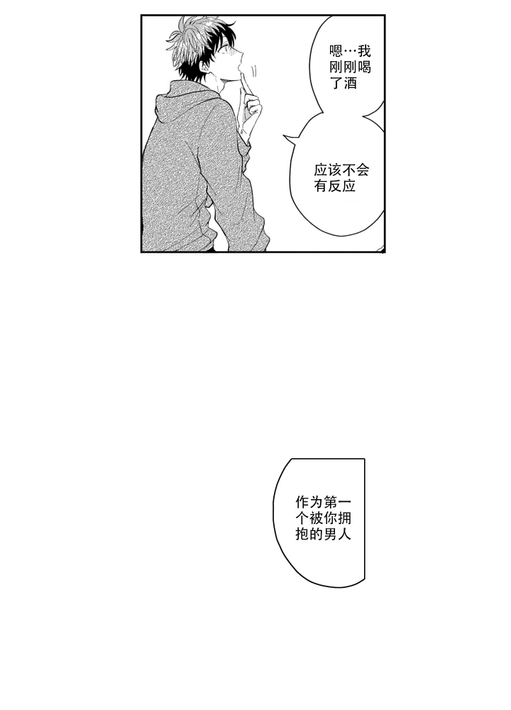 我可爱的年下男漫画,第3话2图