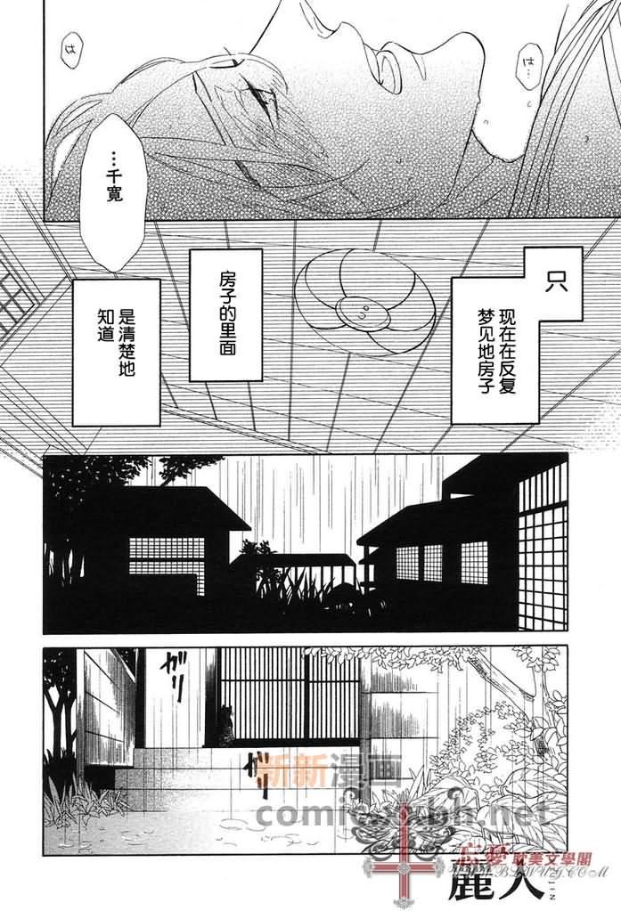 梦中的房子漫画,第1话2图