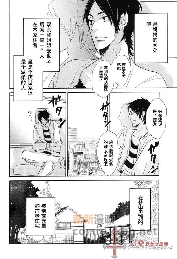 梦中的房子漫画,第1话1图